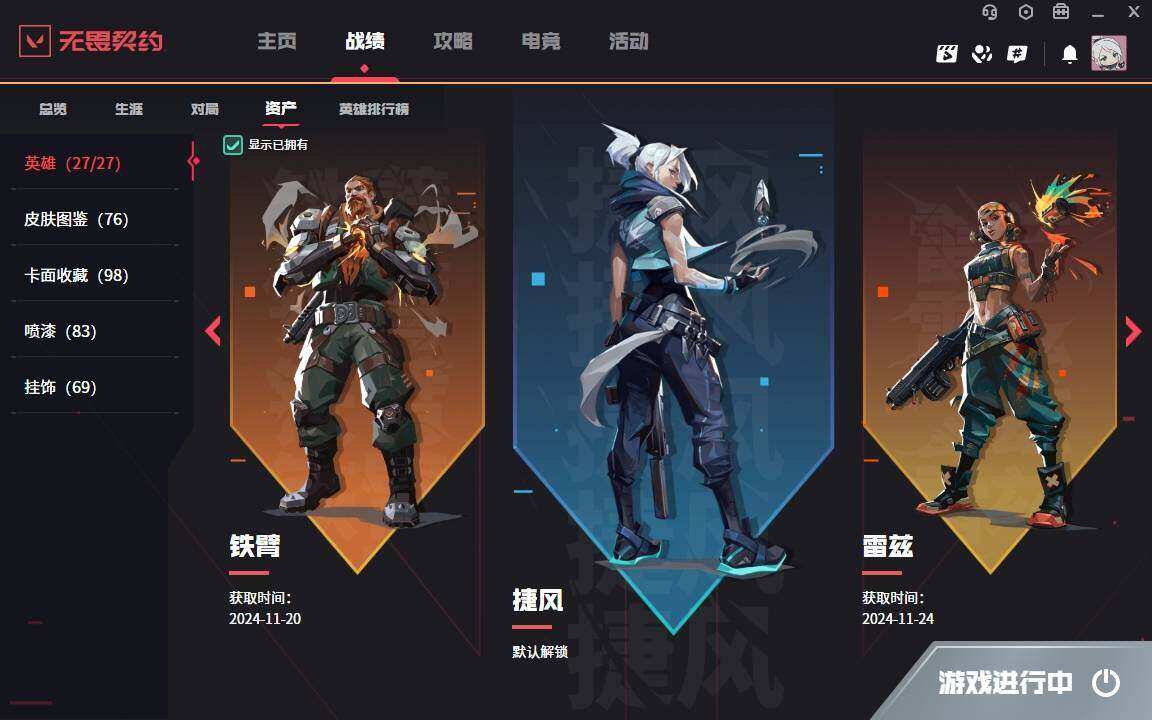 WWQYYH312176无畏契约账号详情图7