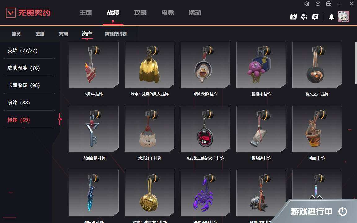 WWQYYH312176无畏契约账号详情图8