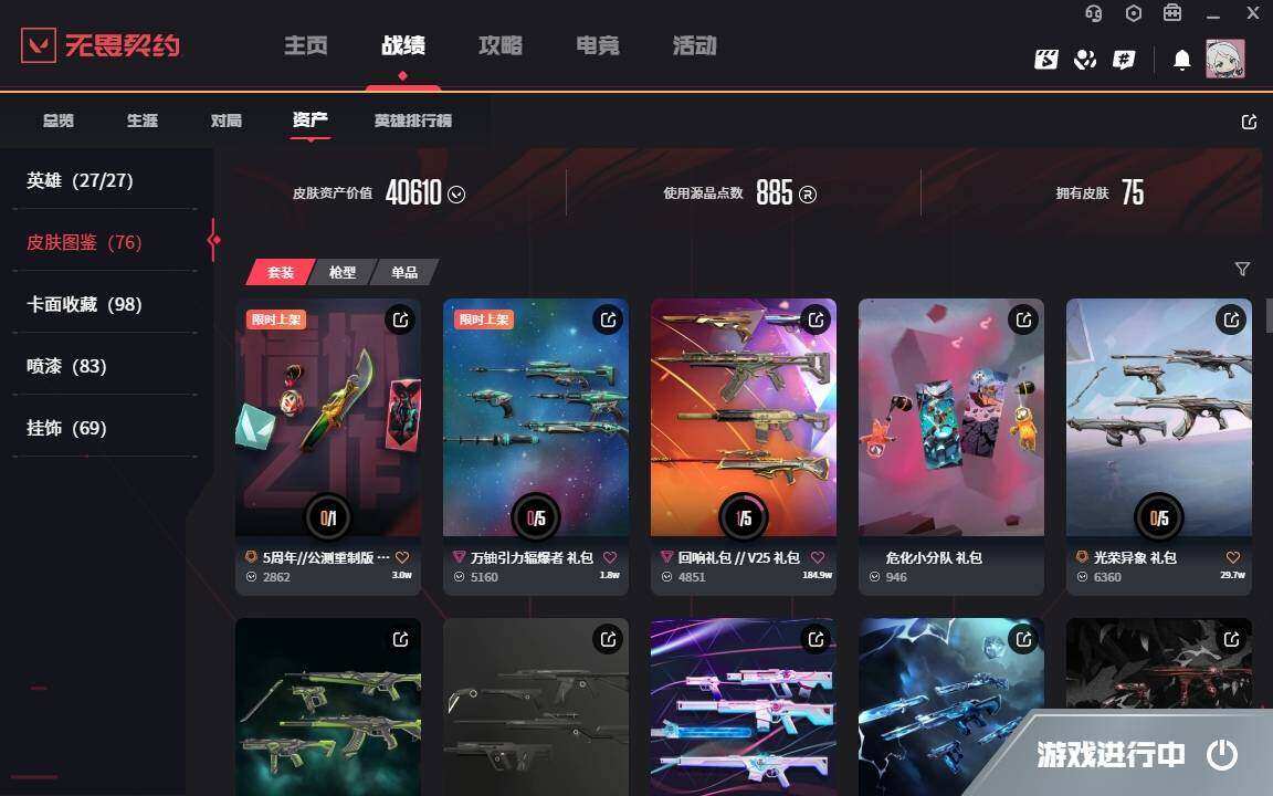 WWQYYH312176无畏契约账号详情图9