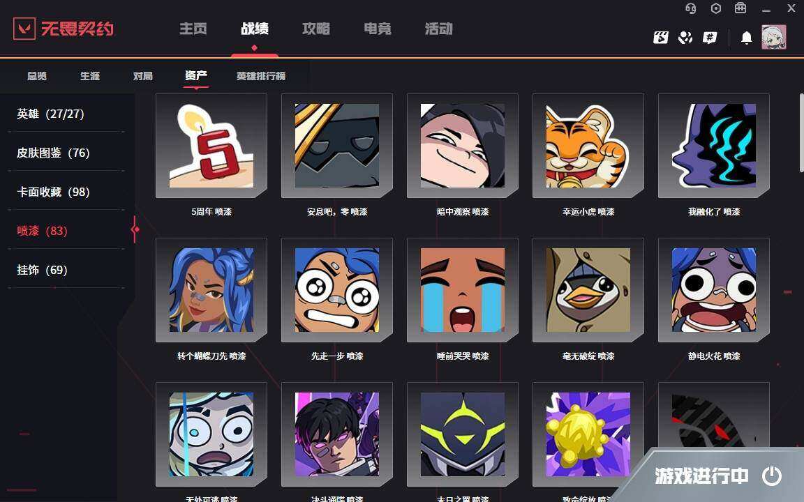 WWQYYH312176无畏契约账号详情图10