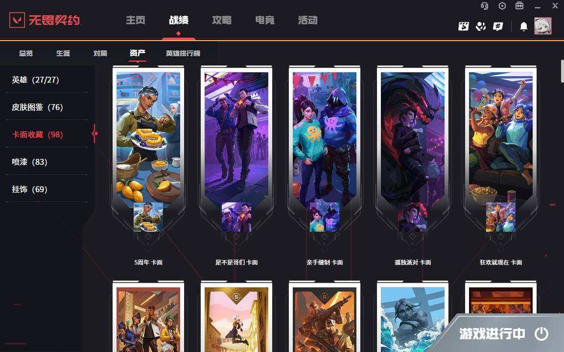 WWQYYH312176无畏契约账号详情图11