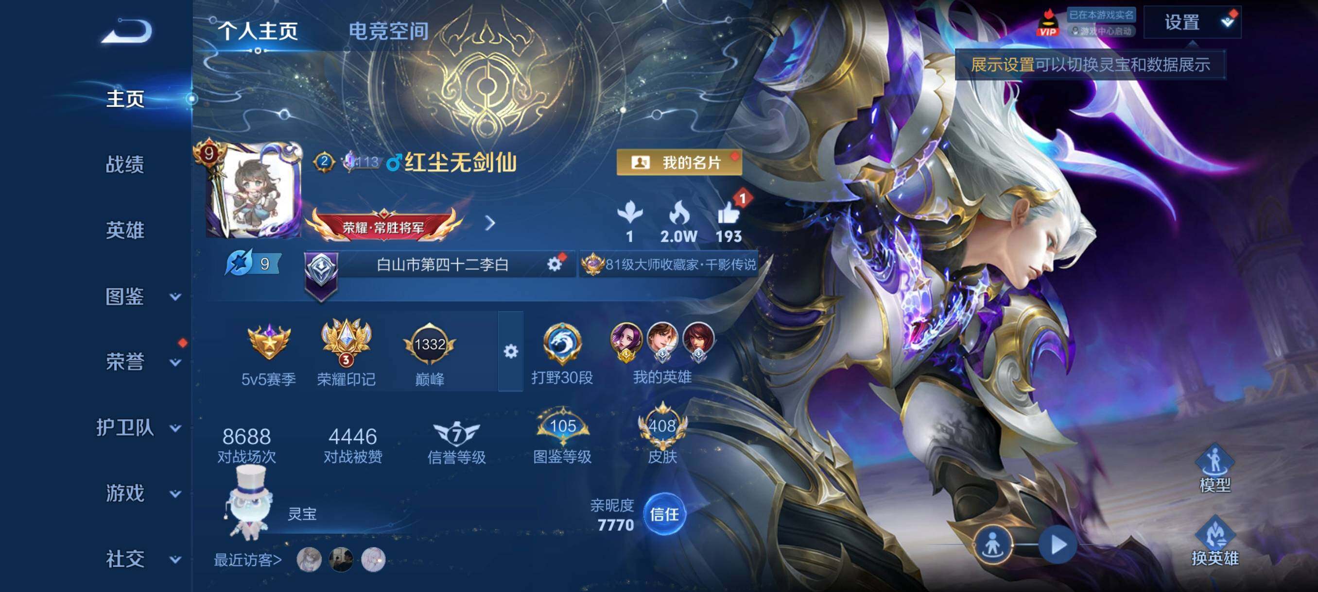WZYXS3267930王者荣耀账号详情图2 WZYXS3267930王者荣耀账号详情图2
