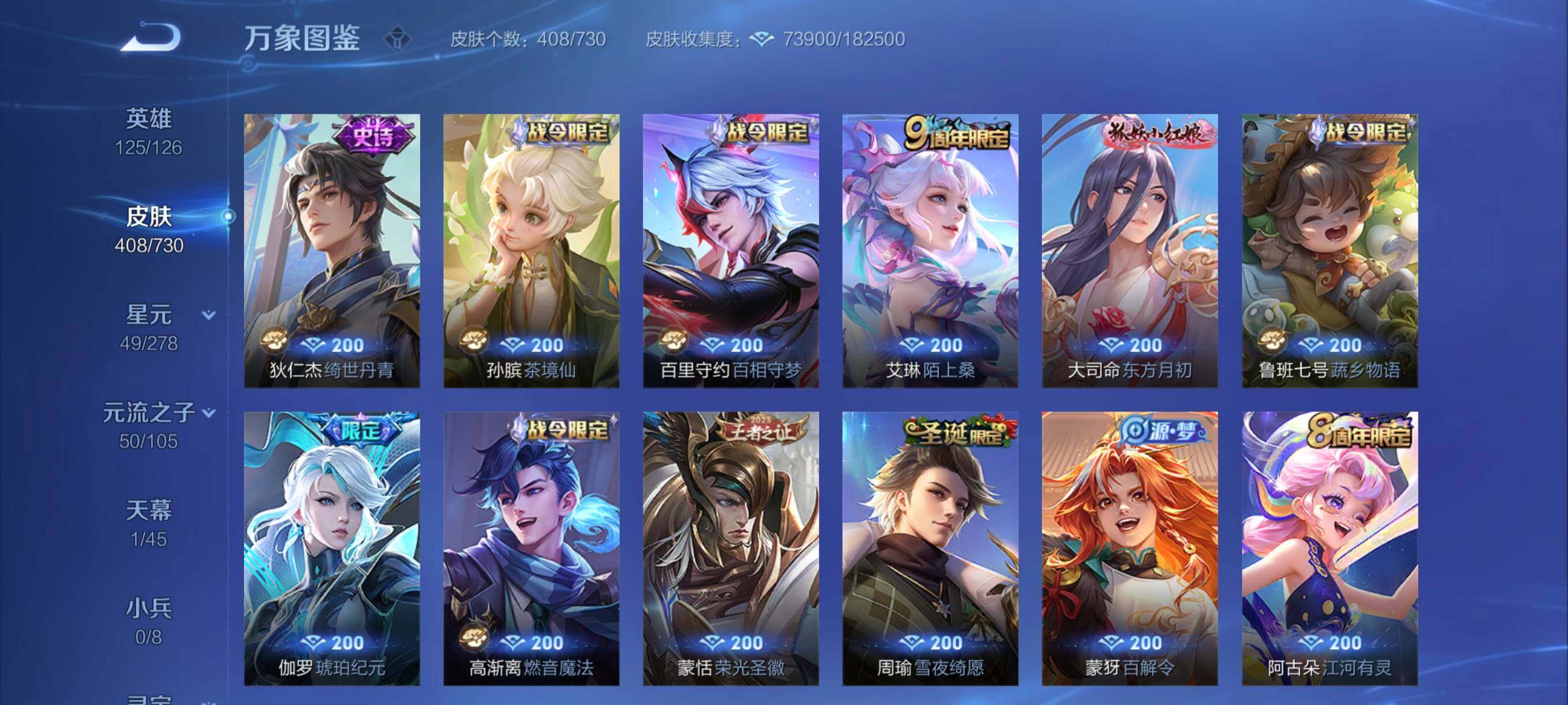 WZYXS3267930王者荣耀账号详情图12 WZYXS3267930王者荣耀账号详情图12