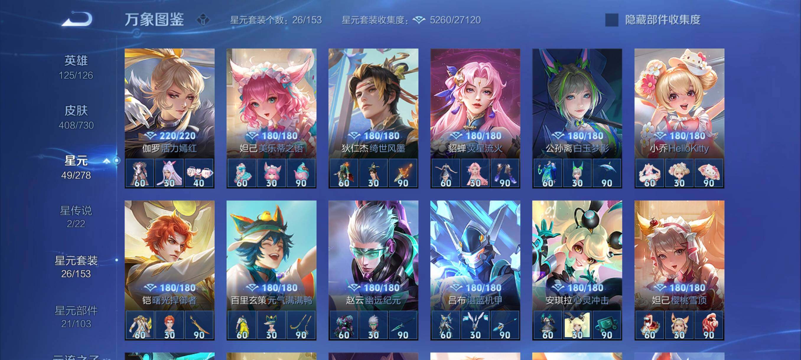 WZYXS3267930王者荣耀账号详情图16 WZYXS3267930王者荣耀账号详情图16