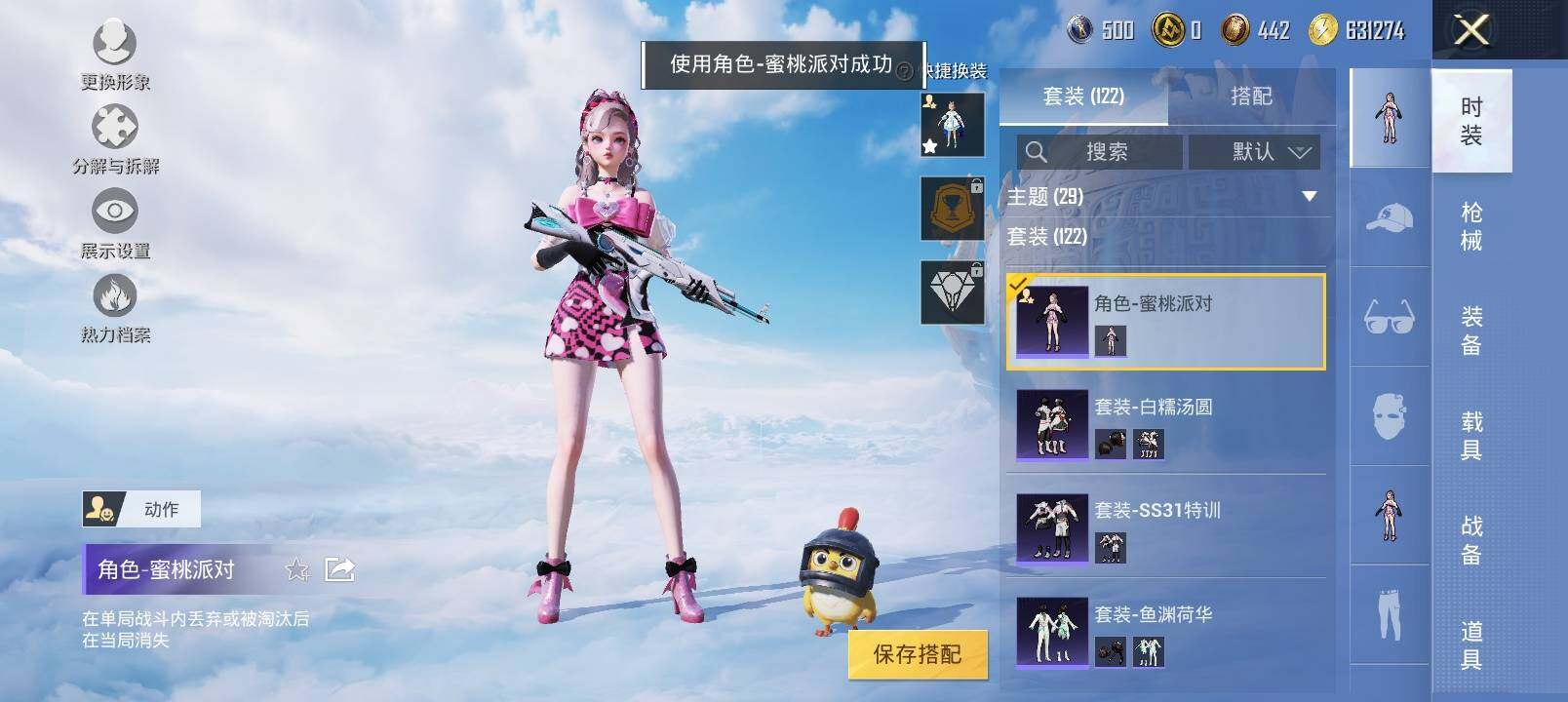 HPYXS3326897和平精英账号详情图8 HPYXS3326897和平精英账号详情图8