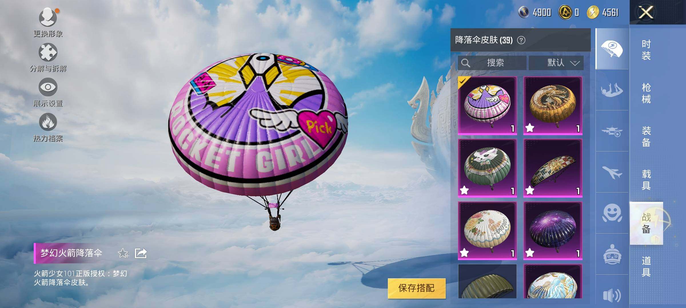 HPYXS3327420和平精英账号详情图11