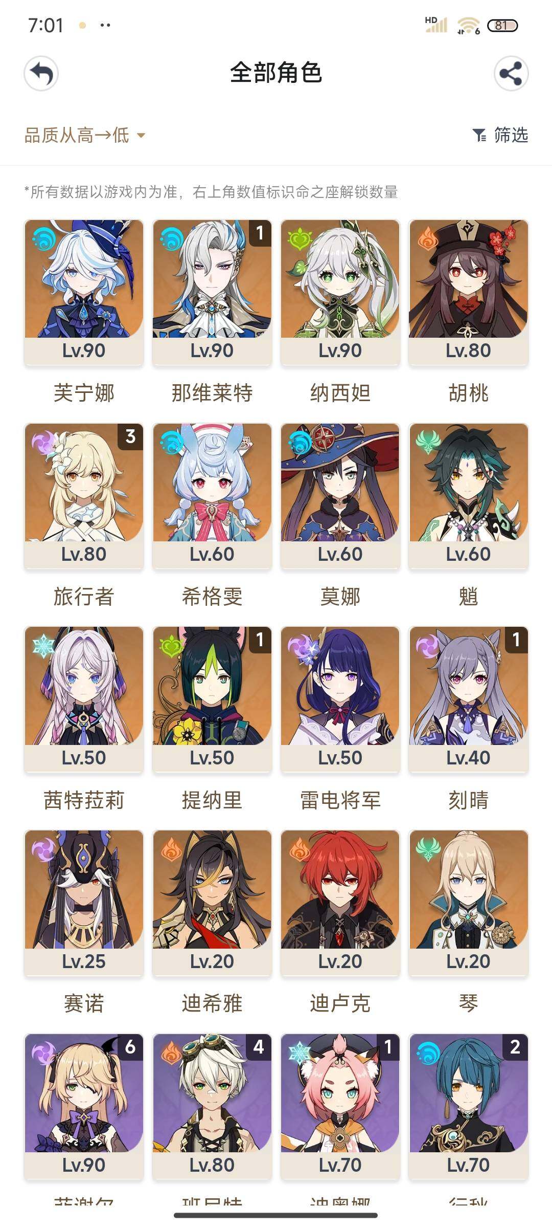 YSEY311258原神账号详情图3 YSEY311258原神账号详情图3