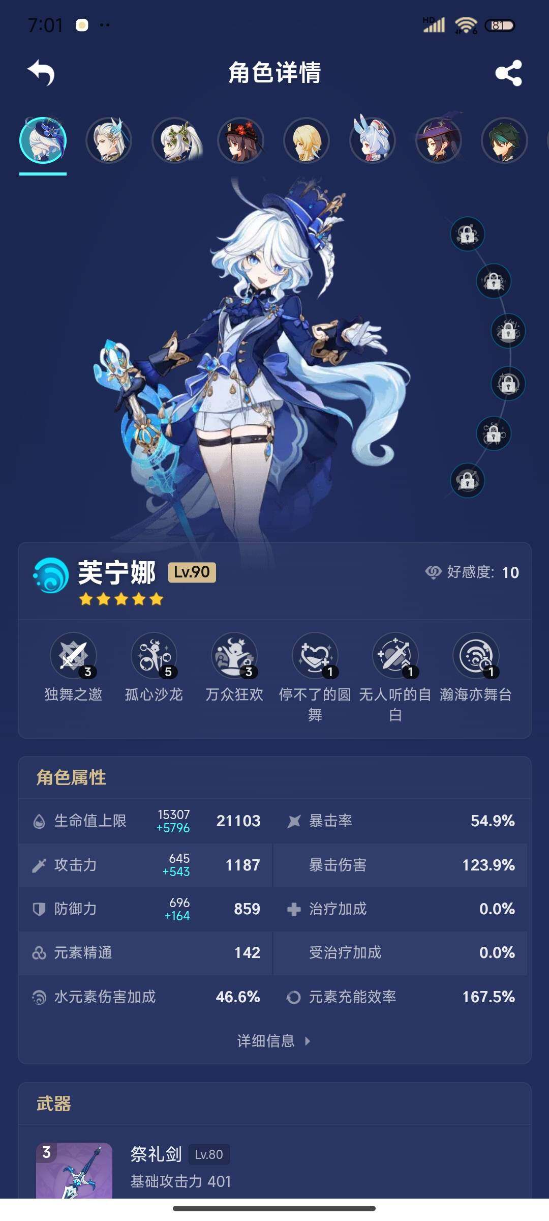 YSEY311258原神账号详情图4 YSEY311258原神账号详情图4