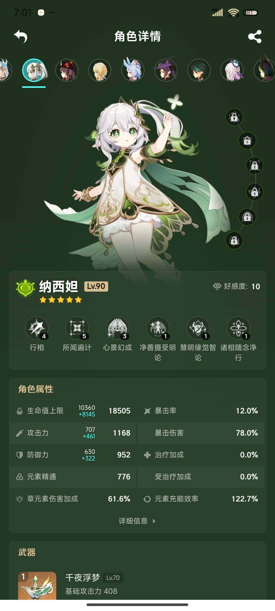 YSEY311258原神账号详情图6 YSEY311258原神账号详情图6