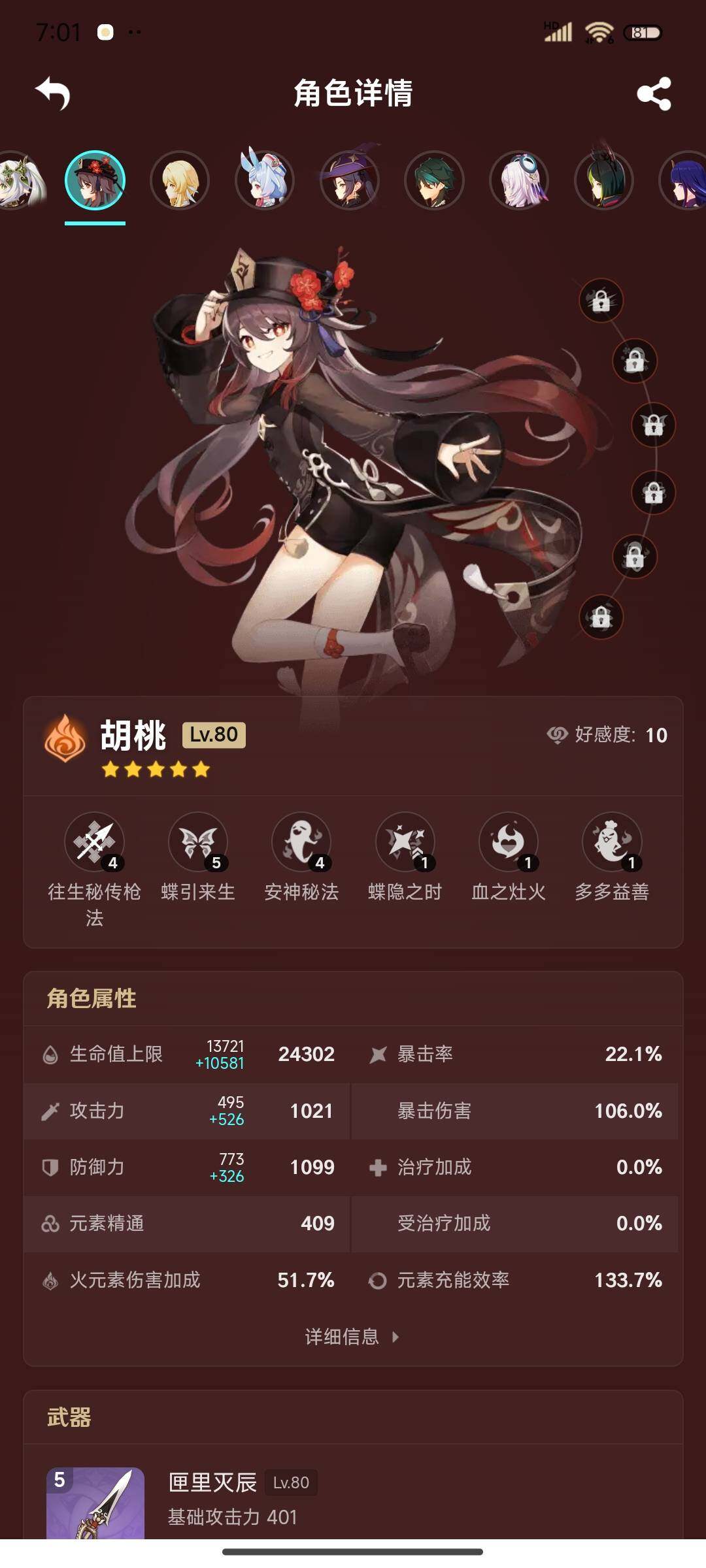 YSEY311258原神账号详情图7 YSEY311258原神账号详情图7