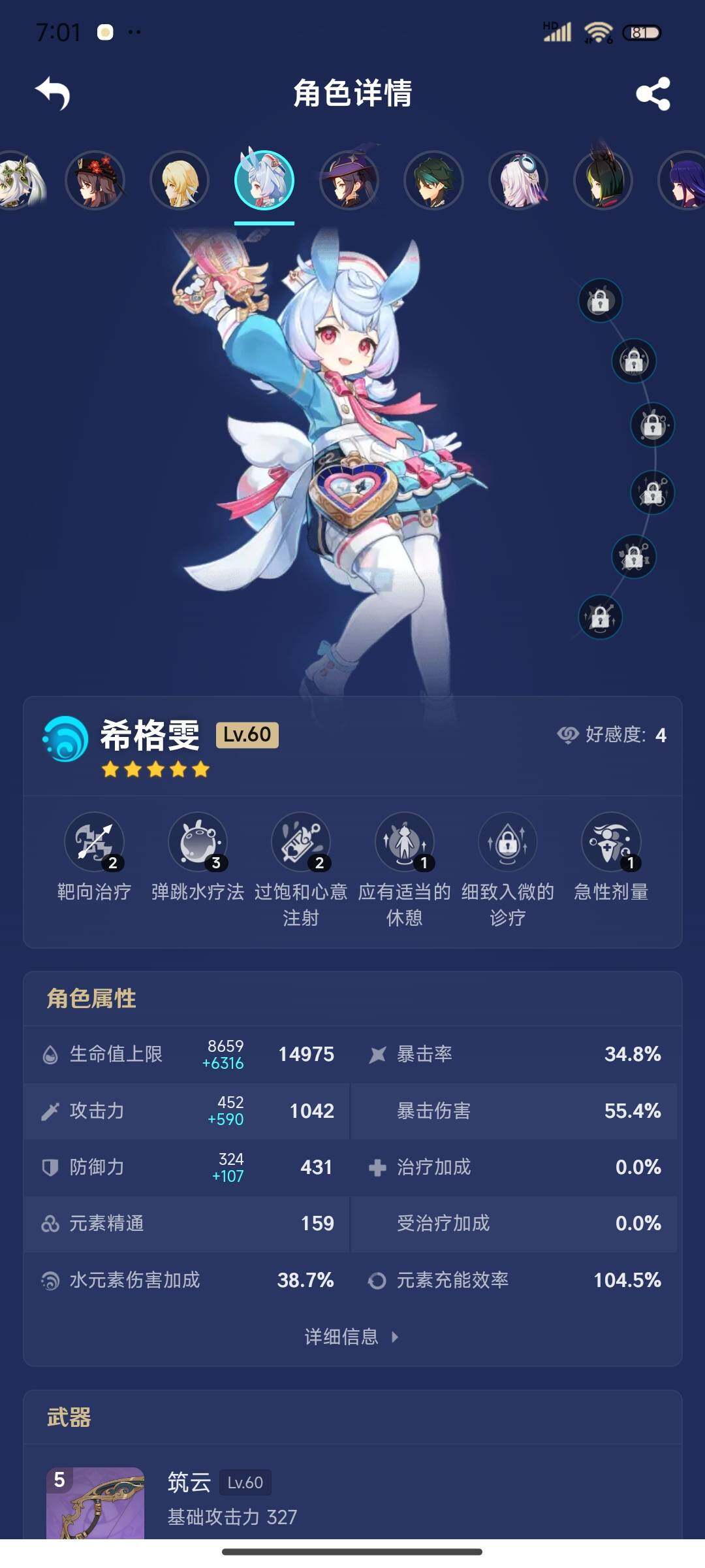 YSEY311258原神账号详情图8 YSEY311258原神账号详情图8