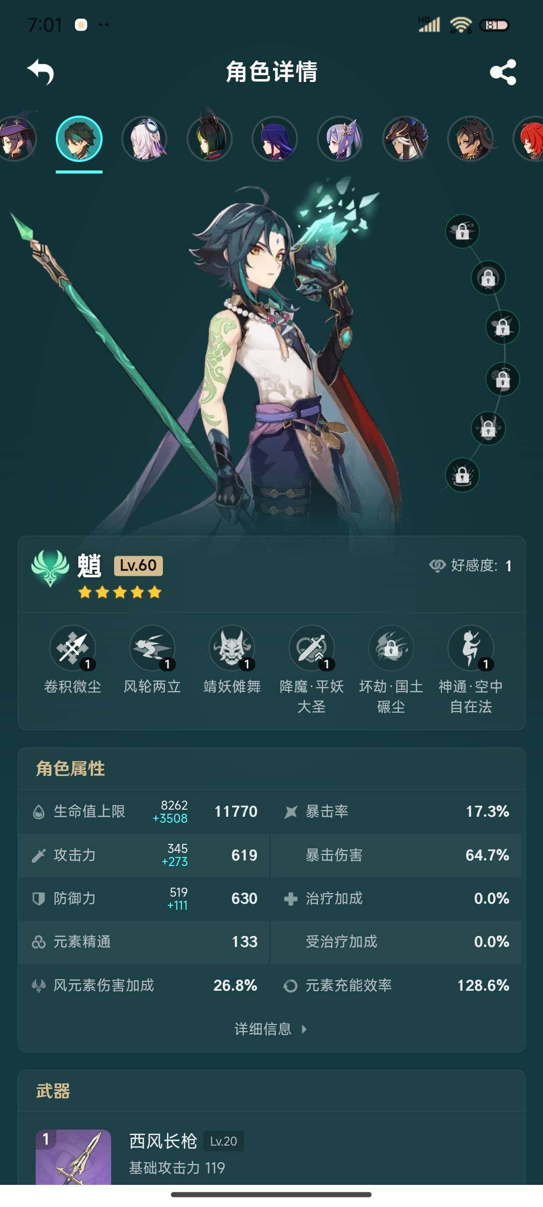 YSEY311258原神账号详情图10 YSEY311258原神账号详情图10