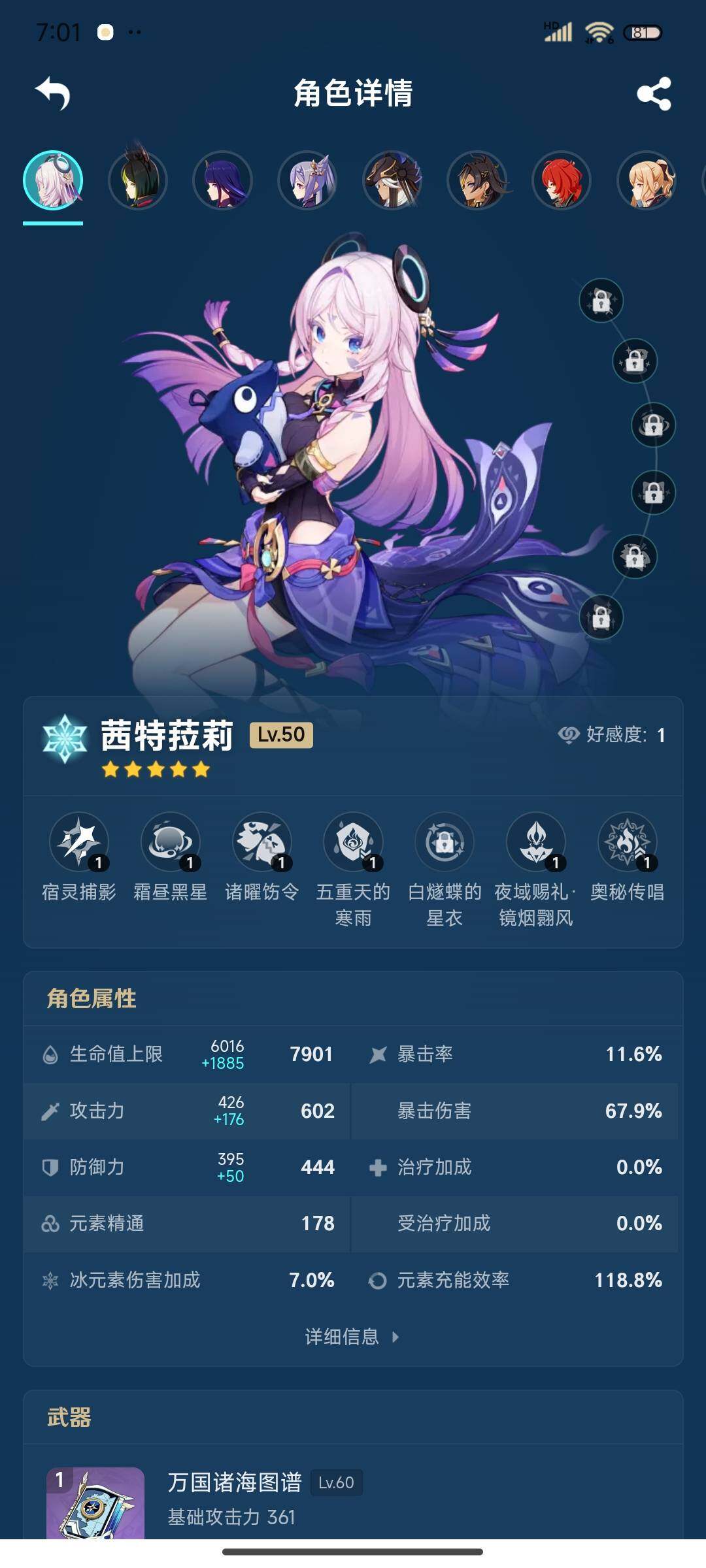 YSEY311258原神账号详情图11 YSEY311258原神账号详情图11