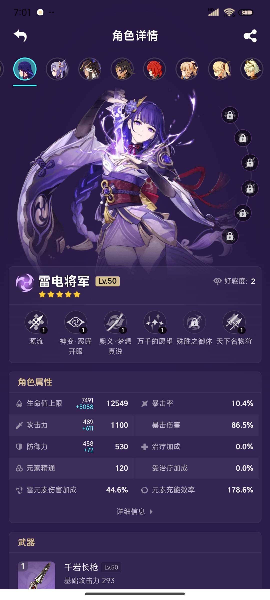 YSEY311258原神账号详情图12 YSEY311258原神账号详情图12