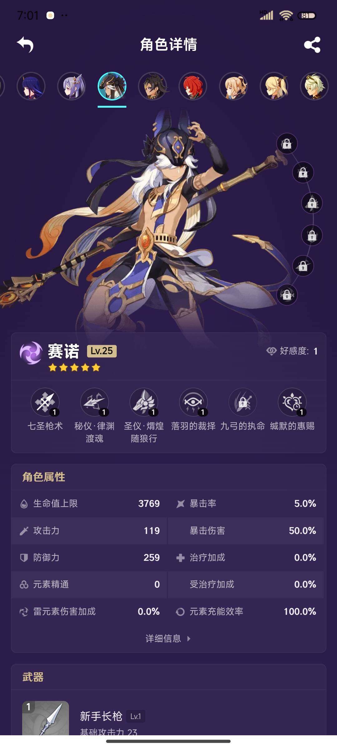 YSEY311258原神账号详情图13 YSEY311258原神账号详情图13