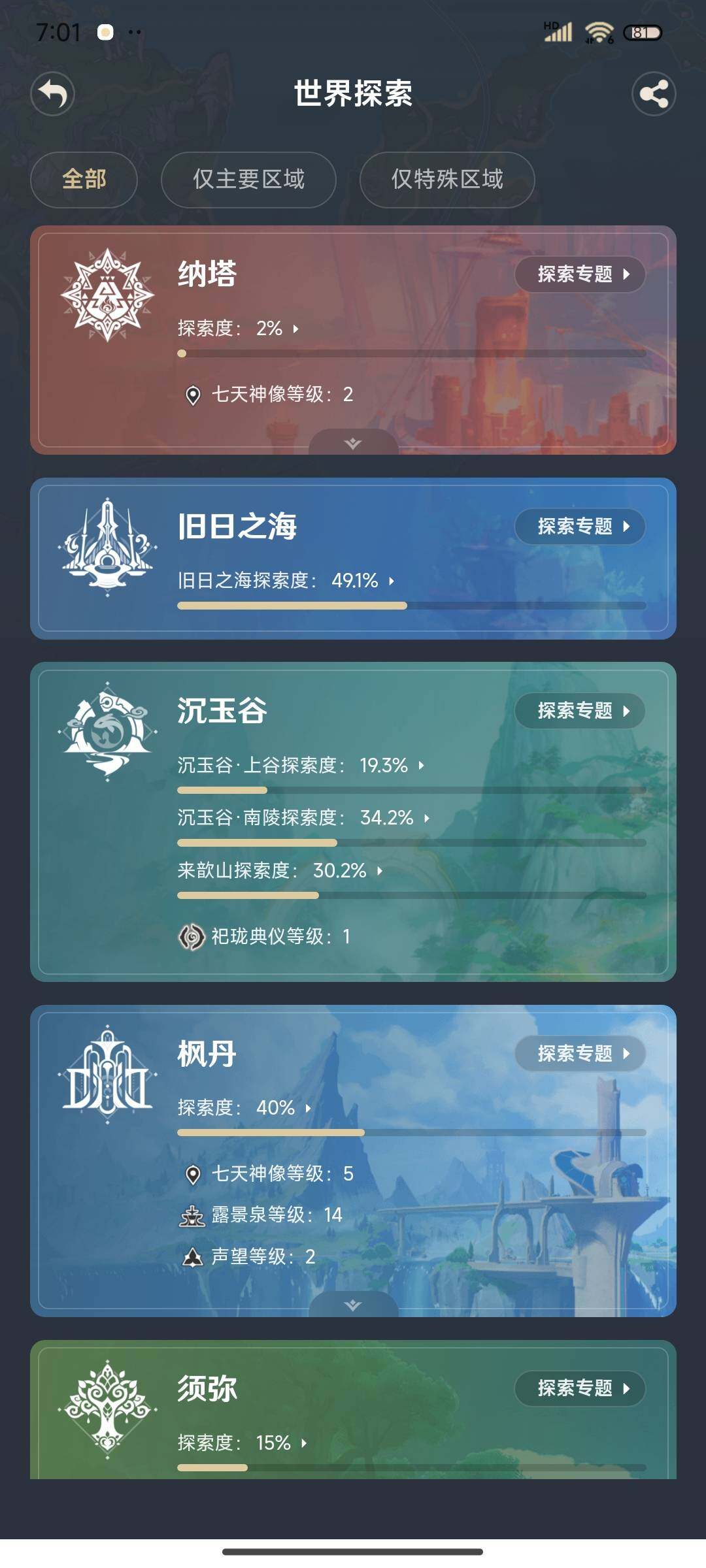 YSEY311258原神账号详情图15 YSEY311258原神账号详情图15