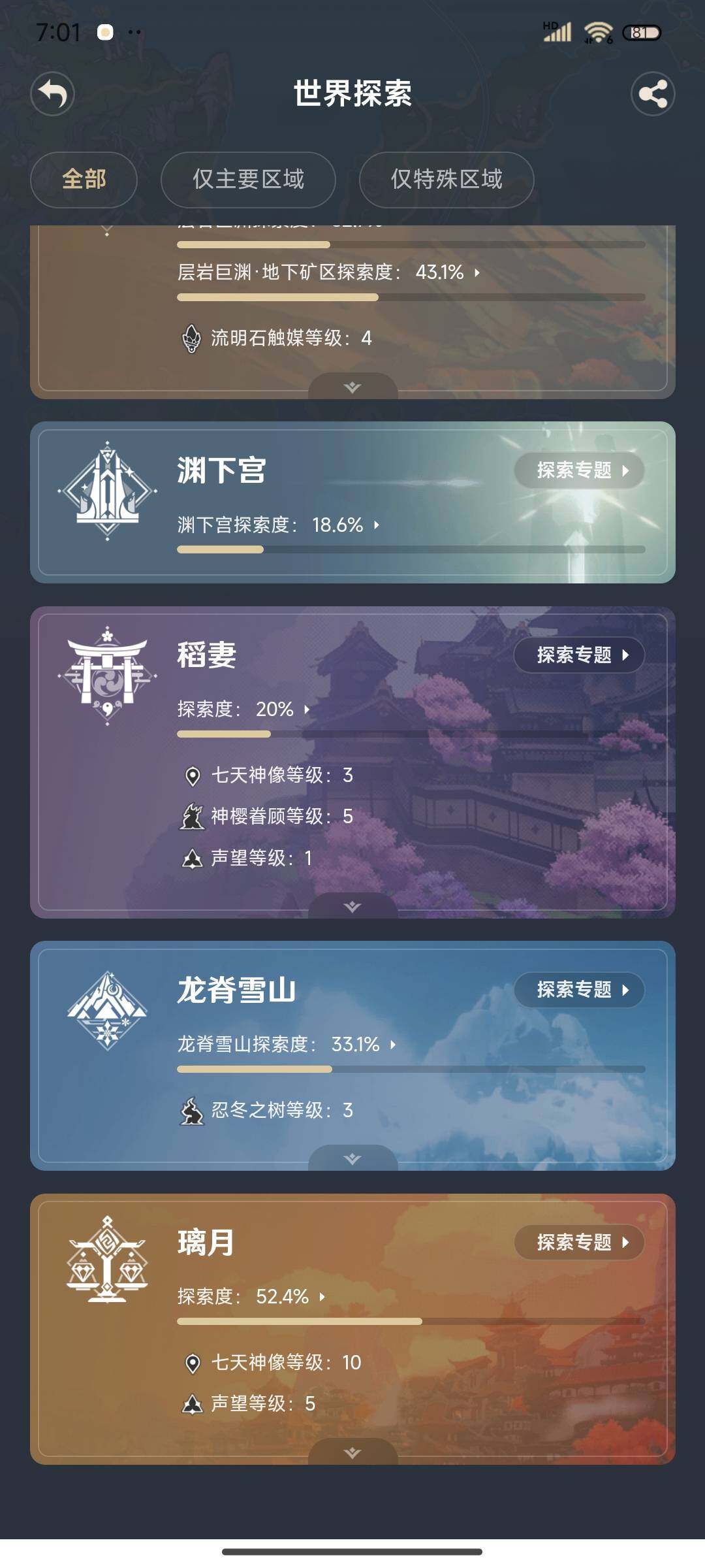 YSEY311258原神账号详情图16 YSEY311258原神账号详情图16