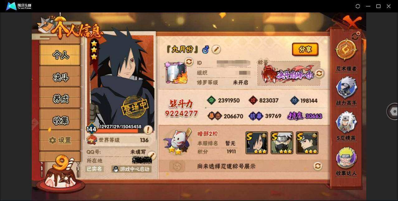 HYYYH323823火影忍者账号详情图8