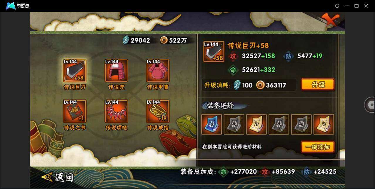 HYYYH323823火影忍者账号详情图10