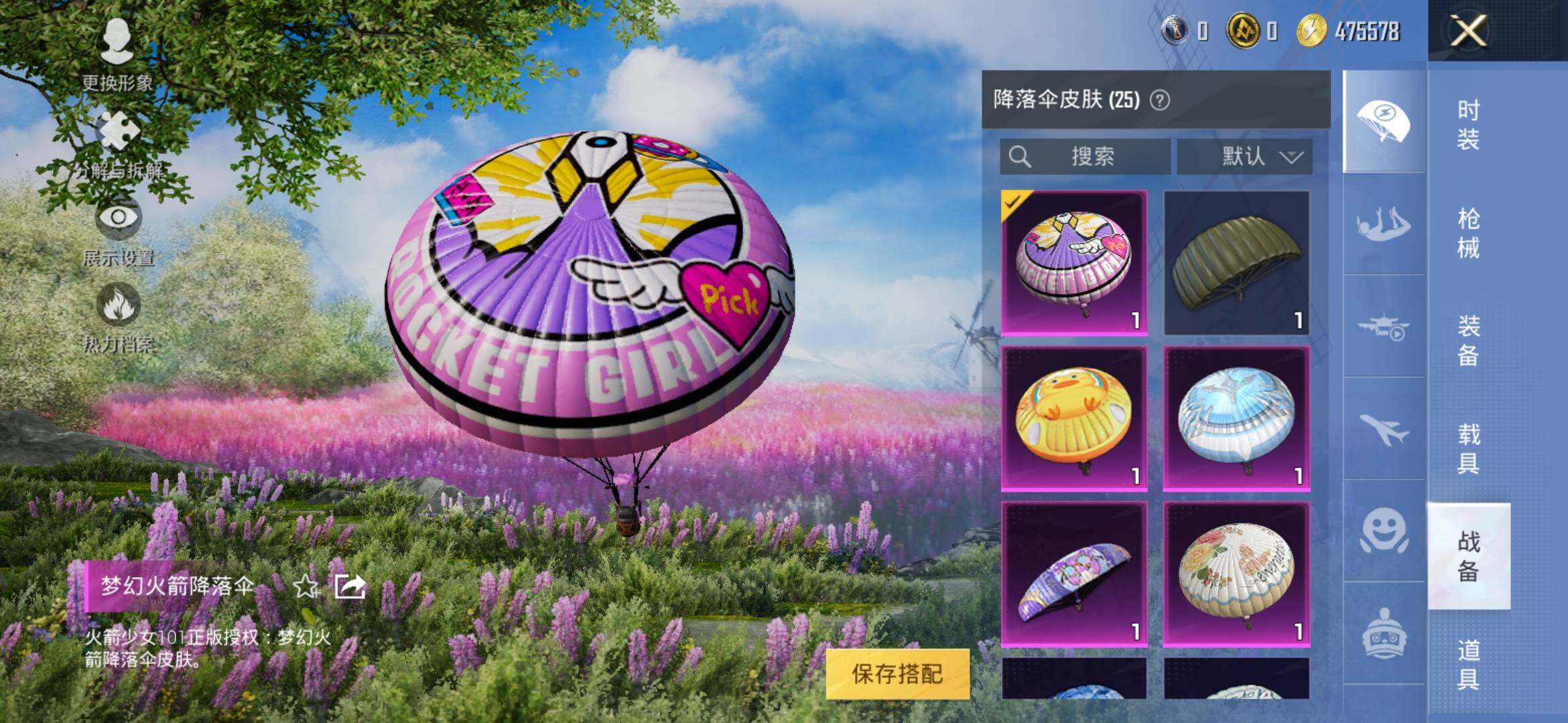 HPYXS3326320和平精英账号详情图13 HPYXS3326320和平精英账号详情图13