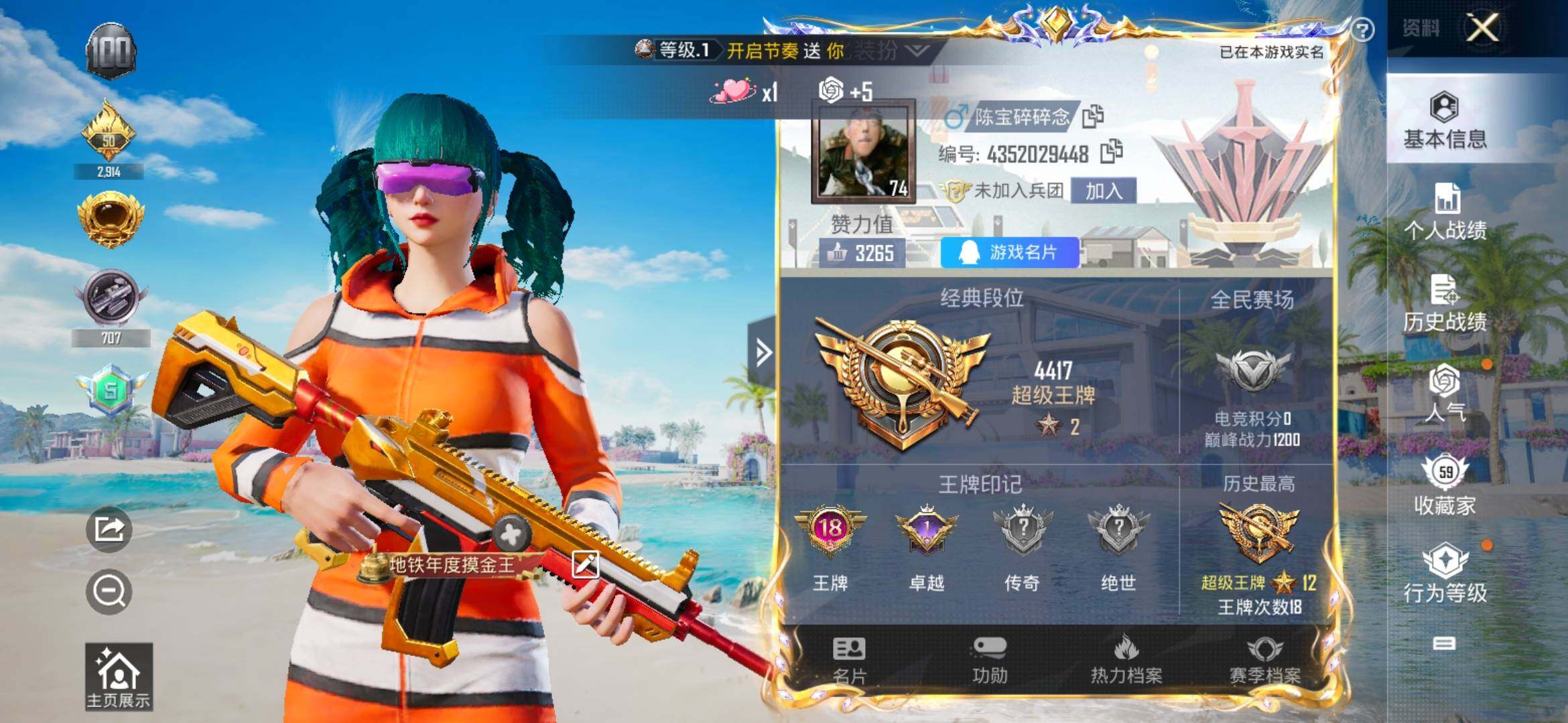 HPYXS3326329和平精英账号详情图2 HPYXS3326329和平精英账号详情图2