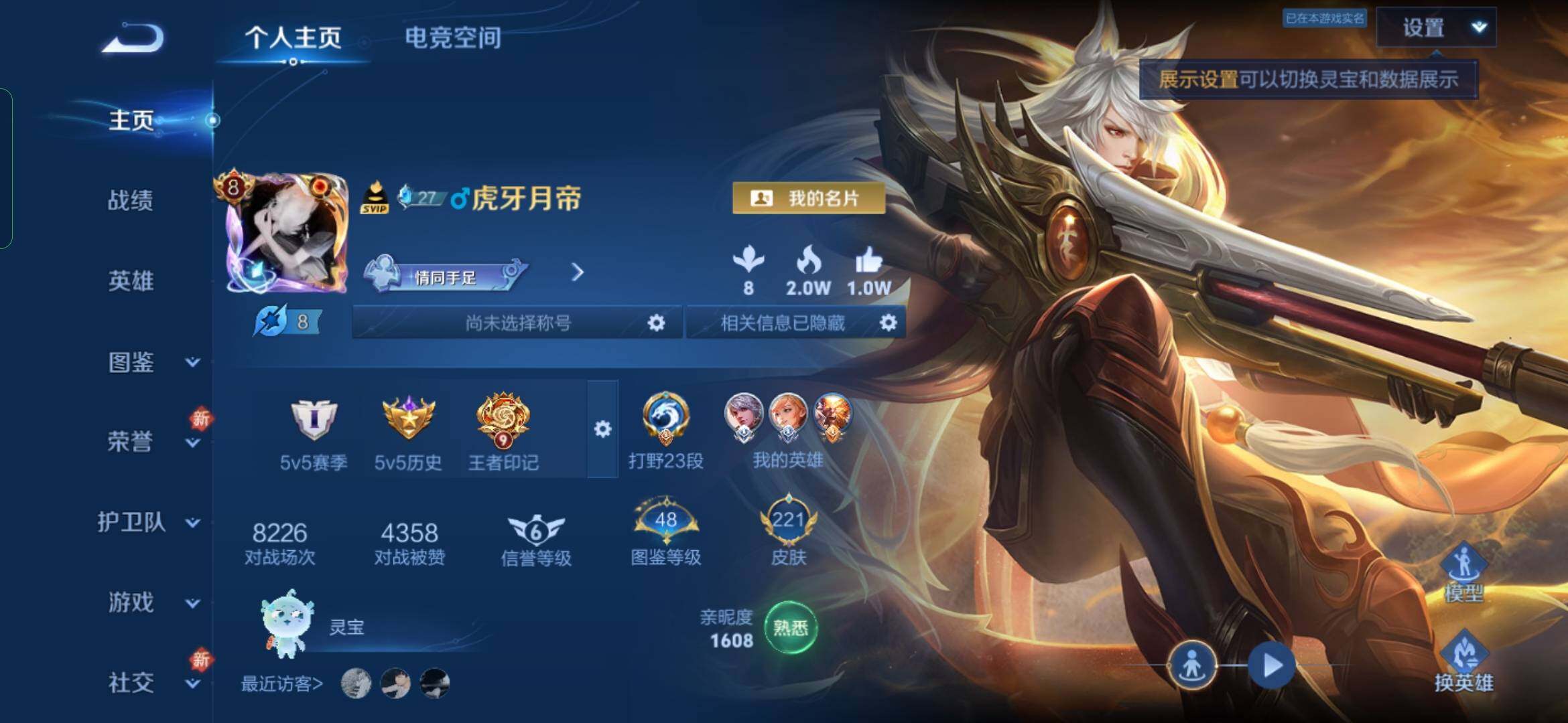 WZYXS3270169王者荣耀账号详情图2 WZYXS3270169王者荣耀账号详情图2