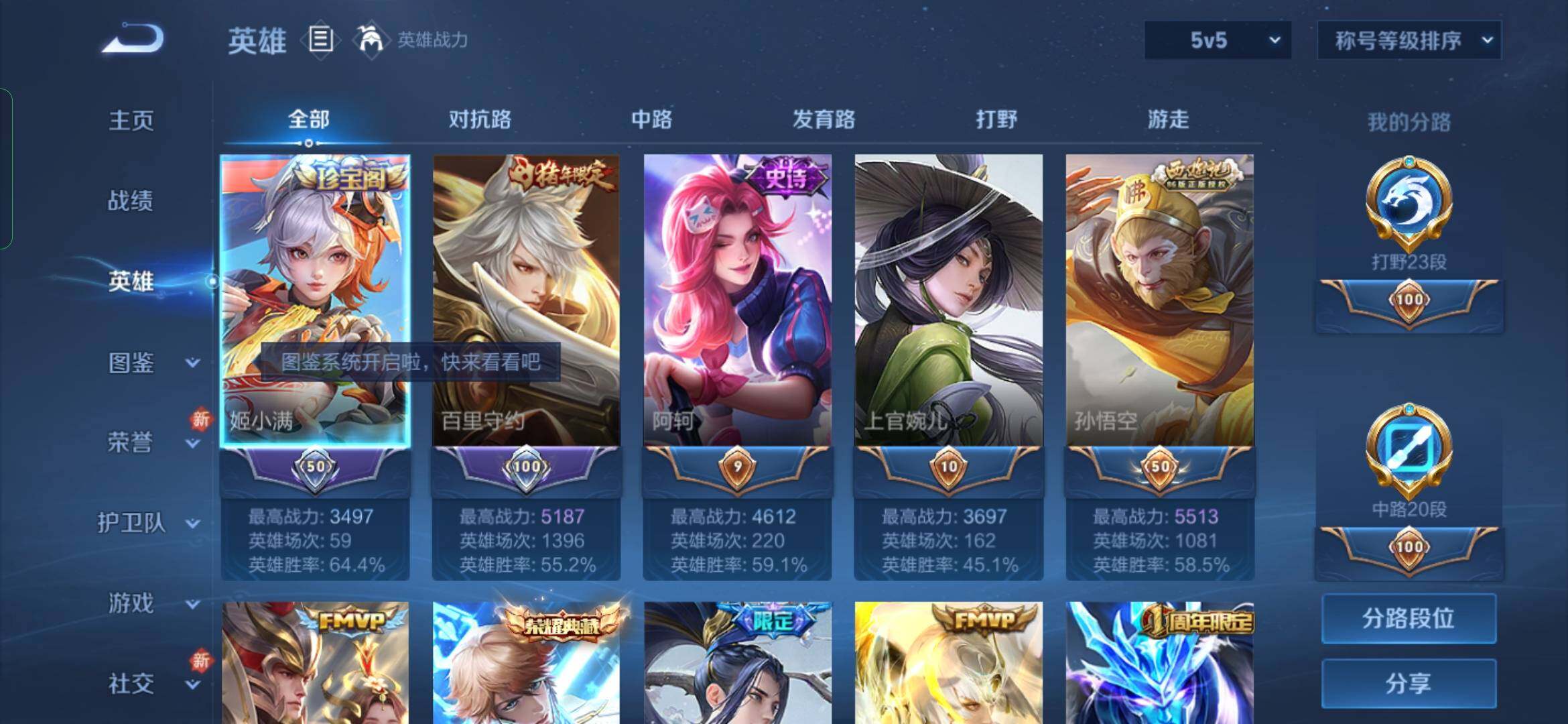 WZYXS3270169王者荣耀账号详情图3 WZYXS3270169王者荣耀账号详情图3