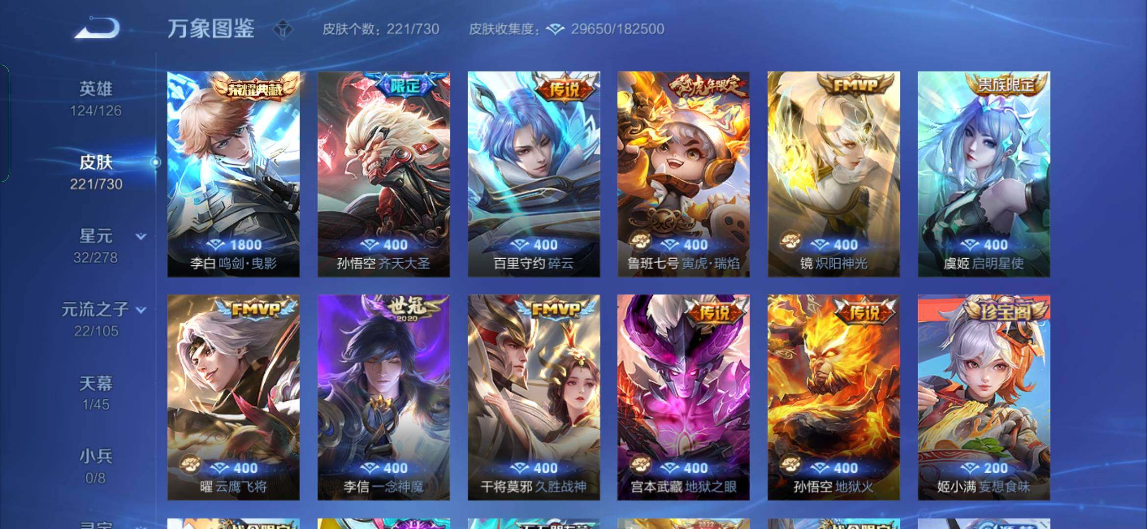 WZYXS3270169王者荣耀账号详情图6 WZYXS3270169王者荣耀账号详情图6