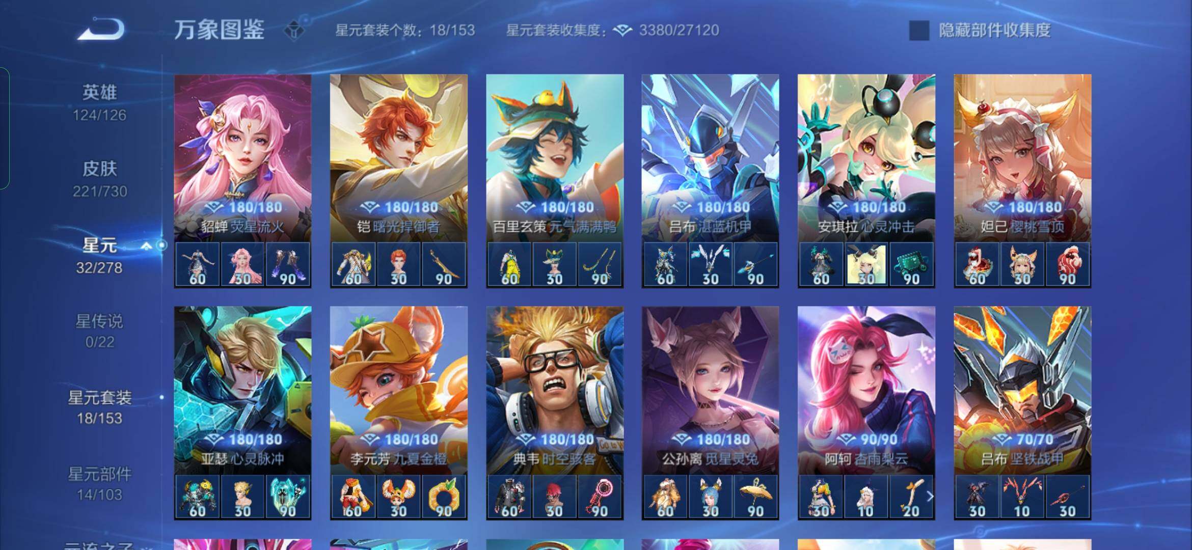 WZYXS3270169王者荣耀账号详情图12 WZYXS3270169王者荣耀账号详情图12