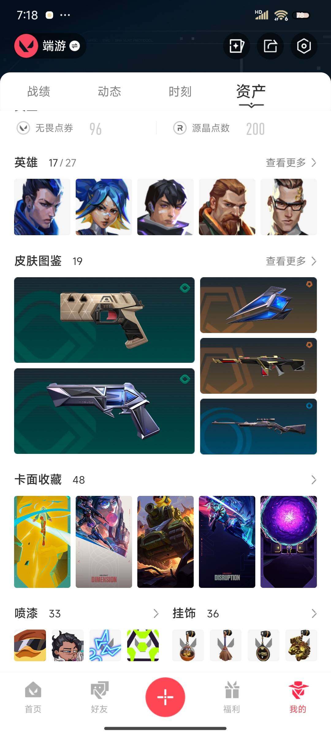 WWQEY312189无畏契约账号详情图5 WWQEY312189无畏契约账号详情图5