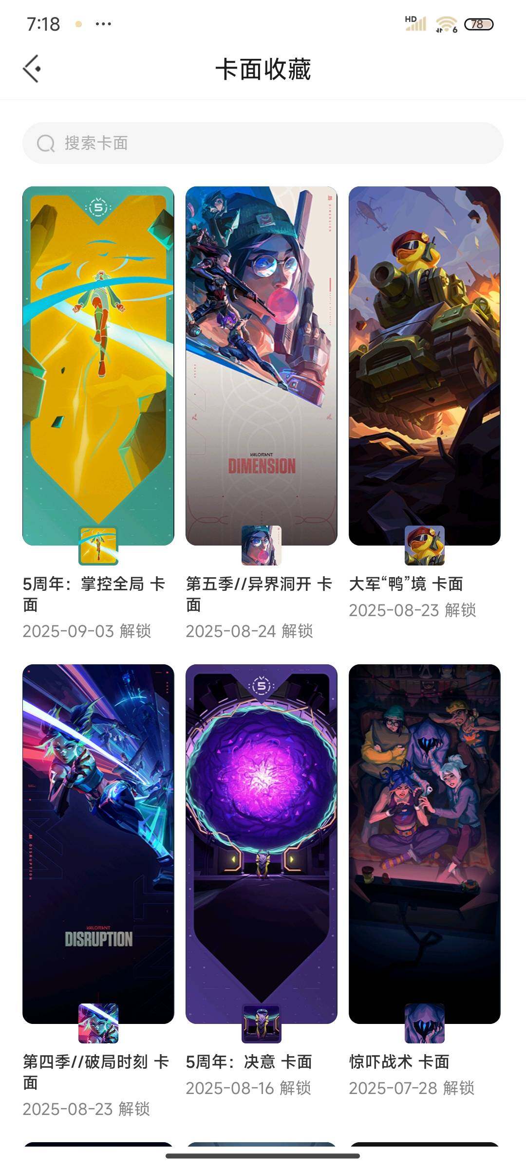 WWQEY312189无畏契约账号详情图6 WWQEY312189无畏契约账号详情图6