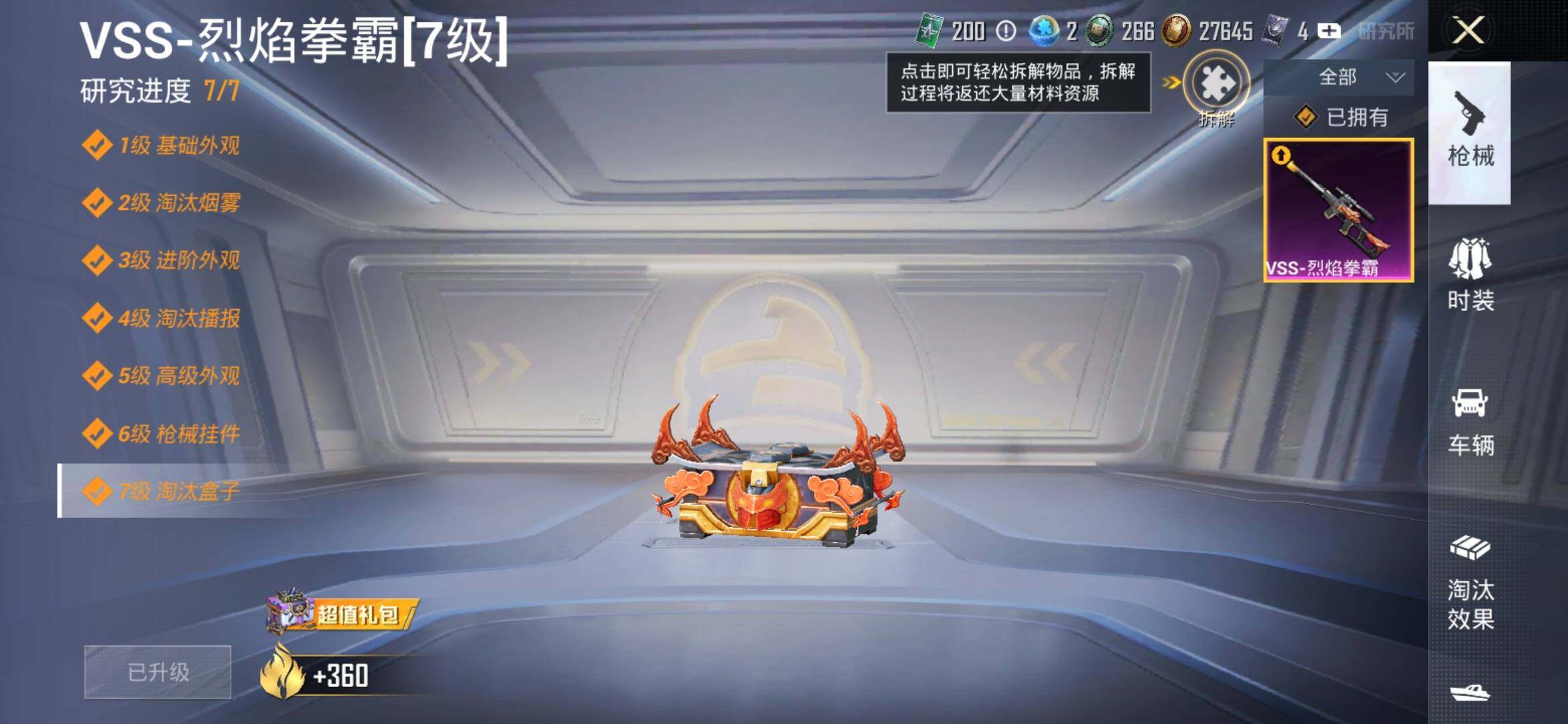 HPYXS3326336和平精英账号详情图10 HPYXS3326336和平精英账号详情图10