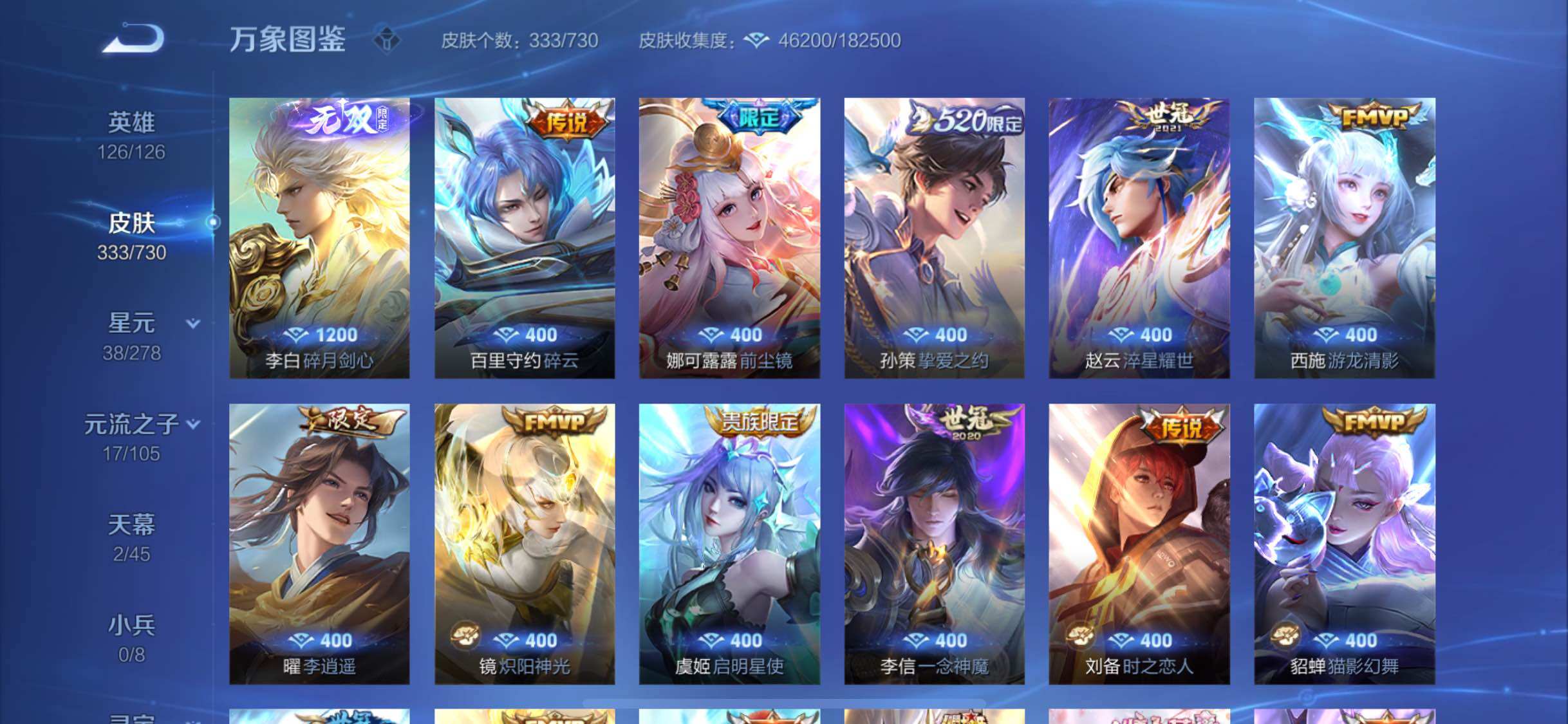 WZYXS3270170王者荣耀账号详情图6