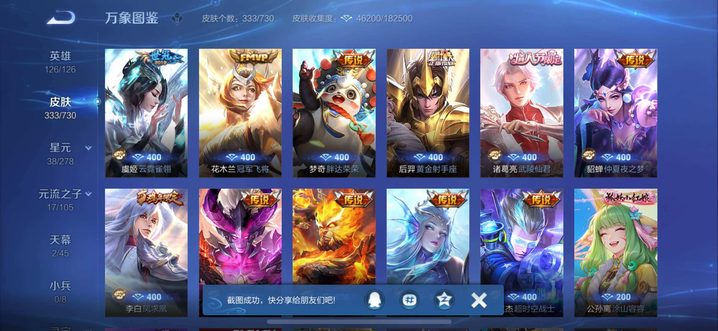 WZYXS3270170王者荣耀账号详情图7