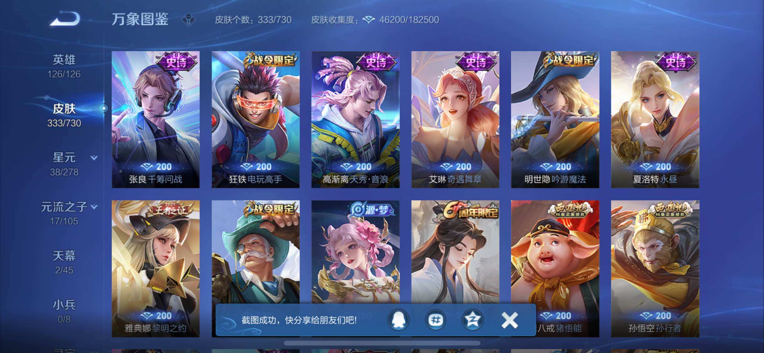 WZYXS3270170王者荣耀账号详情图9