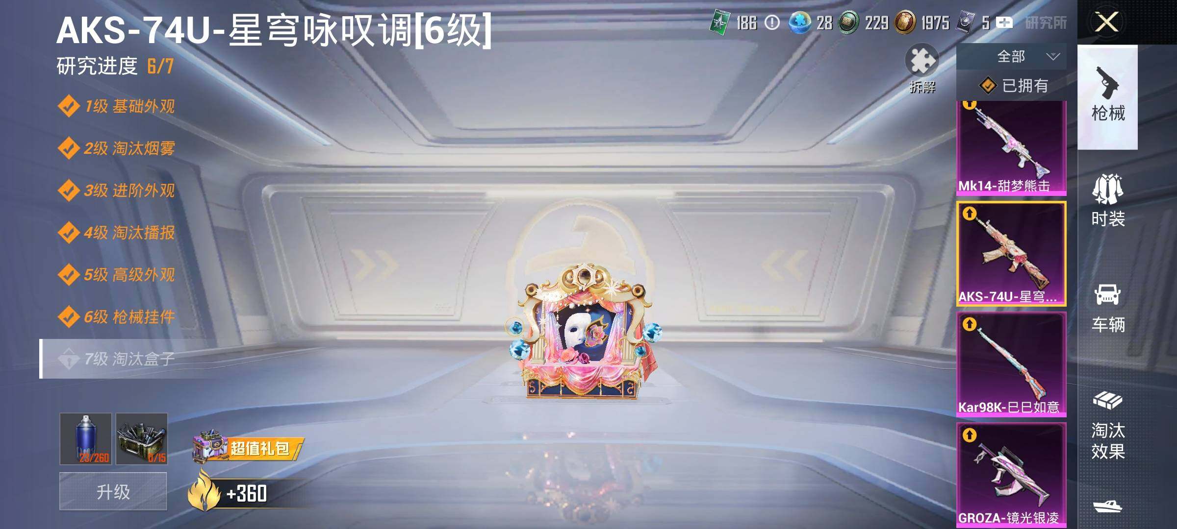 HPYXS3327456和平精英账号详情图17