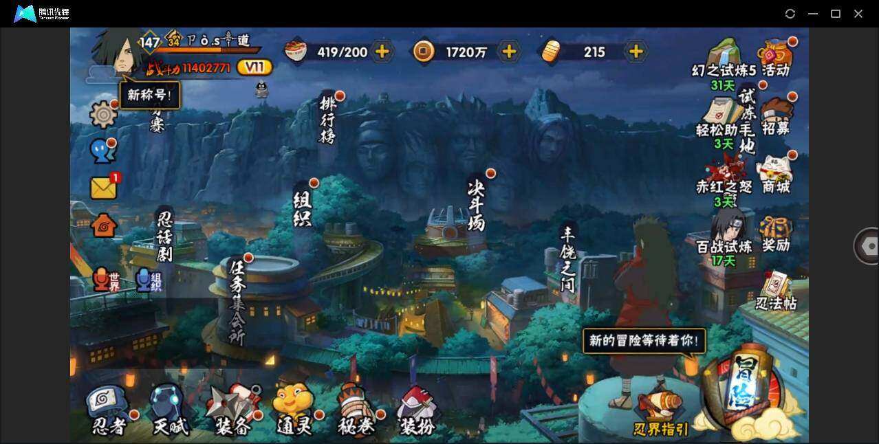 HYYYH323825火影忍者账号详情图17 HYYYH323825火影忍者账号详情图17