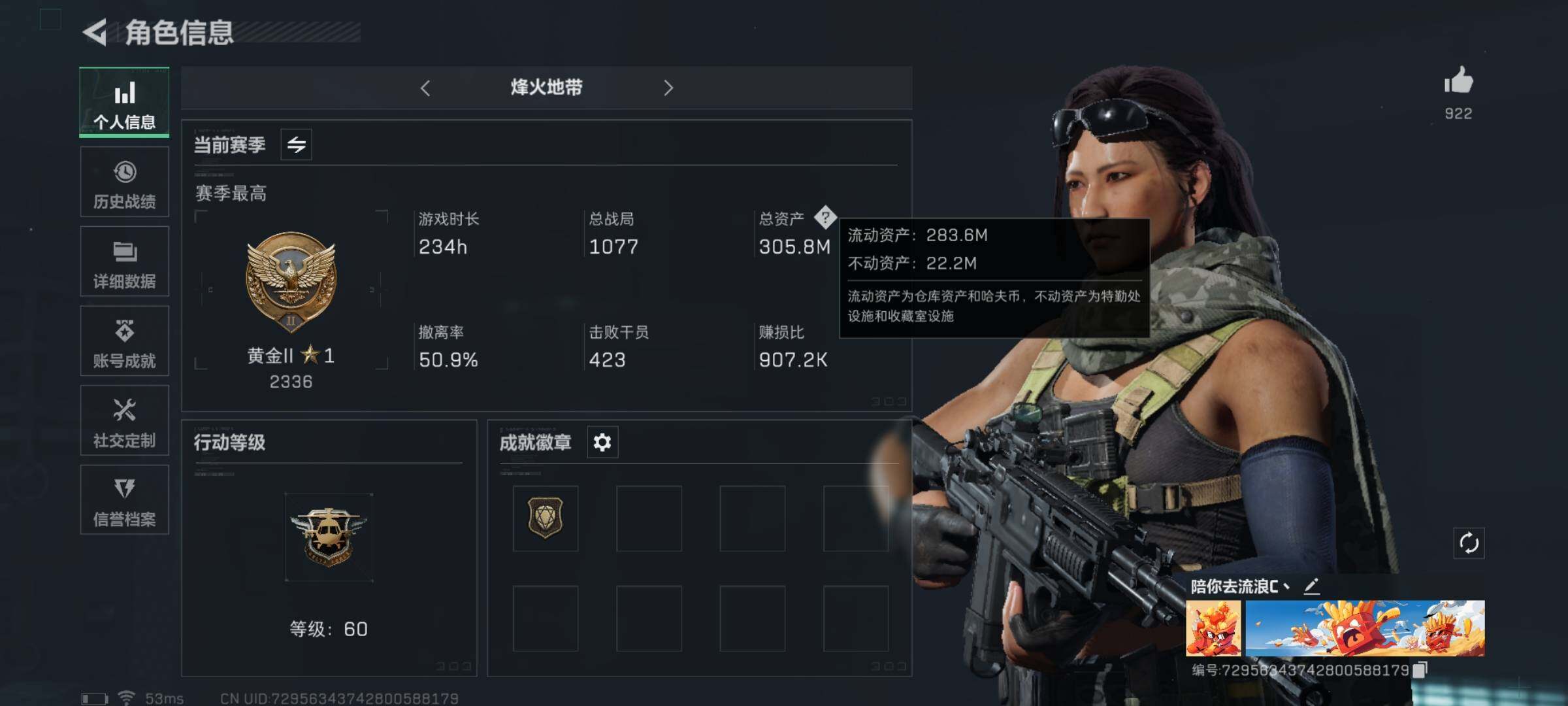 SJZYXS329345三角洲行动账号详情图3