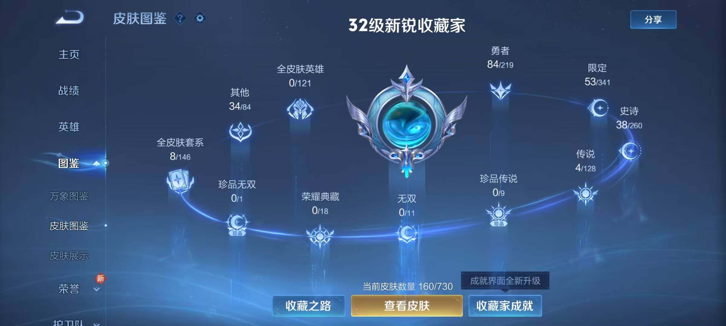 WZJZ3272451王者荣耀账号详情图6 WZJZ3272451王者荣耀账号详情图6