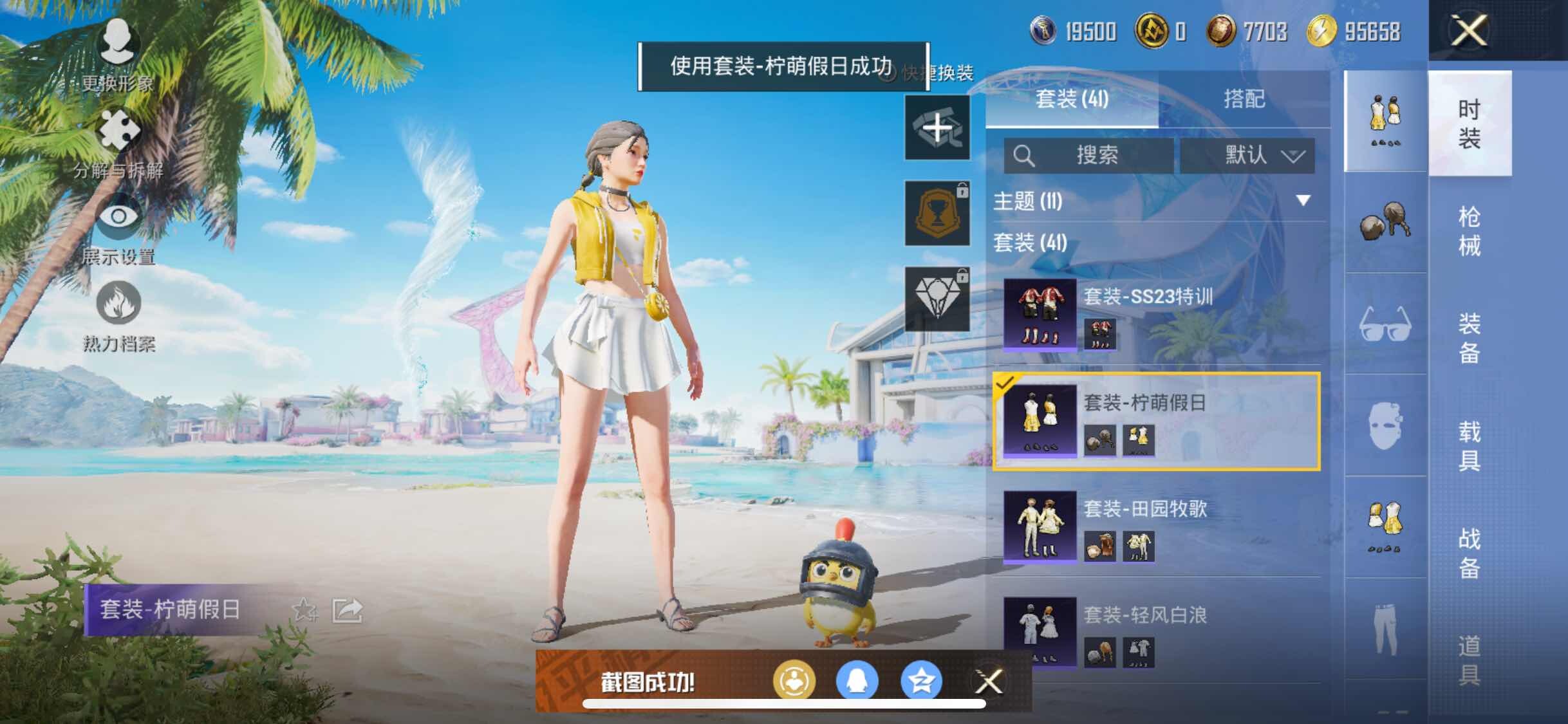 HPYXS3327434和平精英账号详情图6 HPYXS3327434和平精英账号详情图6