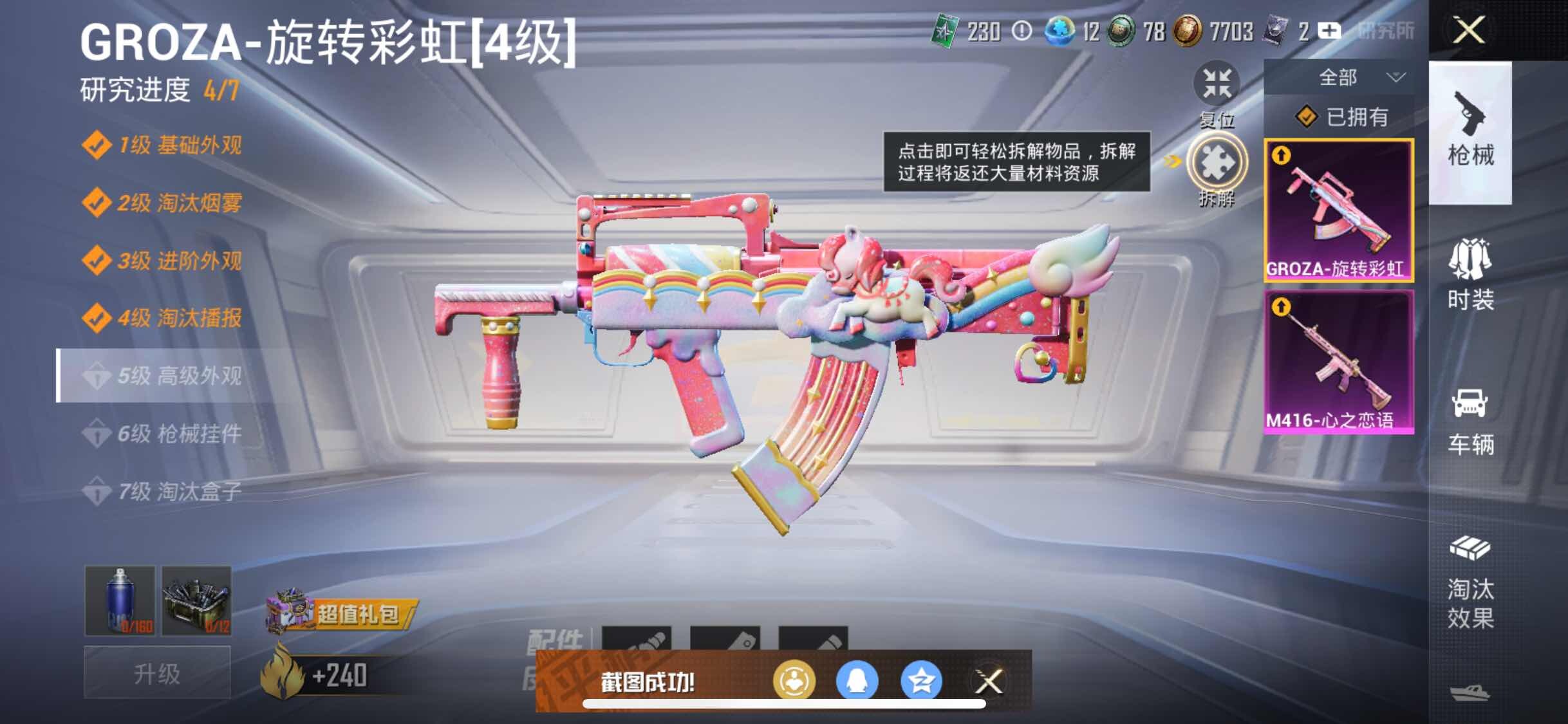 HPYXS3327434和平精英账号详情图16 HPYXS3327434和平精英账号详情图16