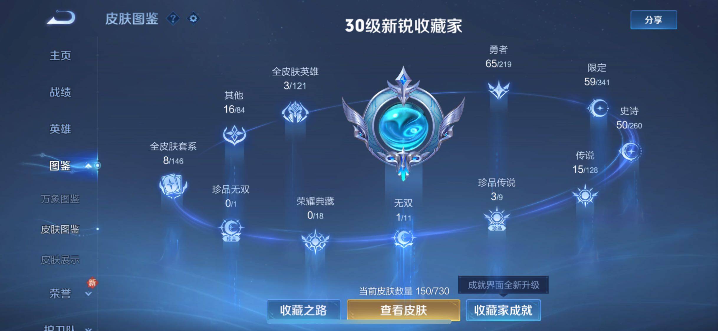 WZYXS3269223王者荣耀账号详情图5 WZYXS3269223王者荣耀账号详情图5