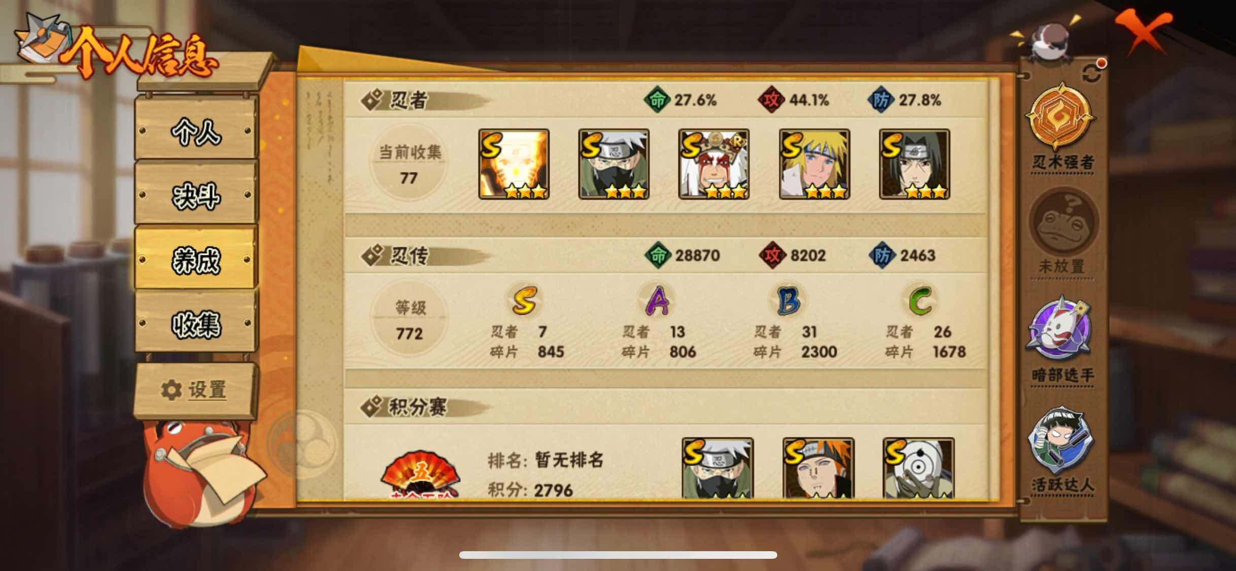 HYJM323870火影忍者账号详情图9
