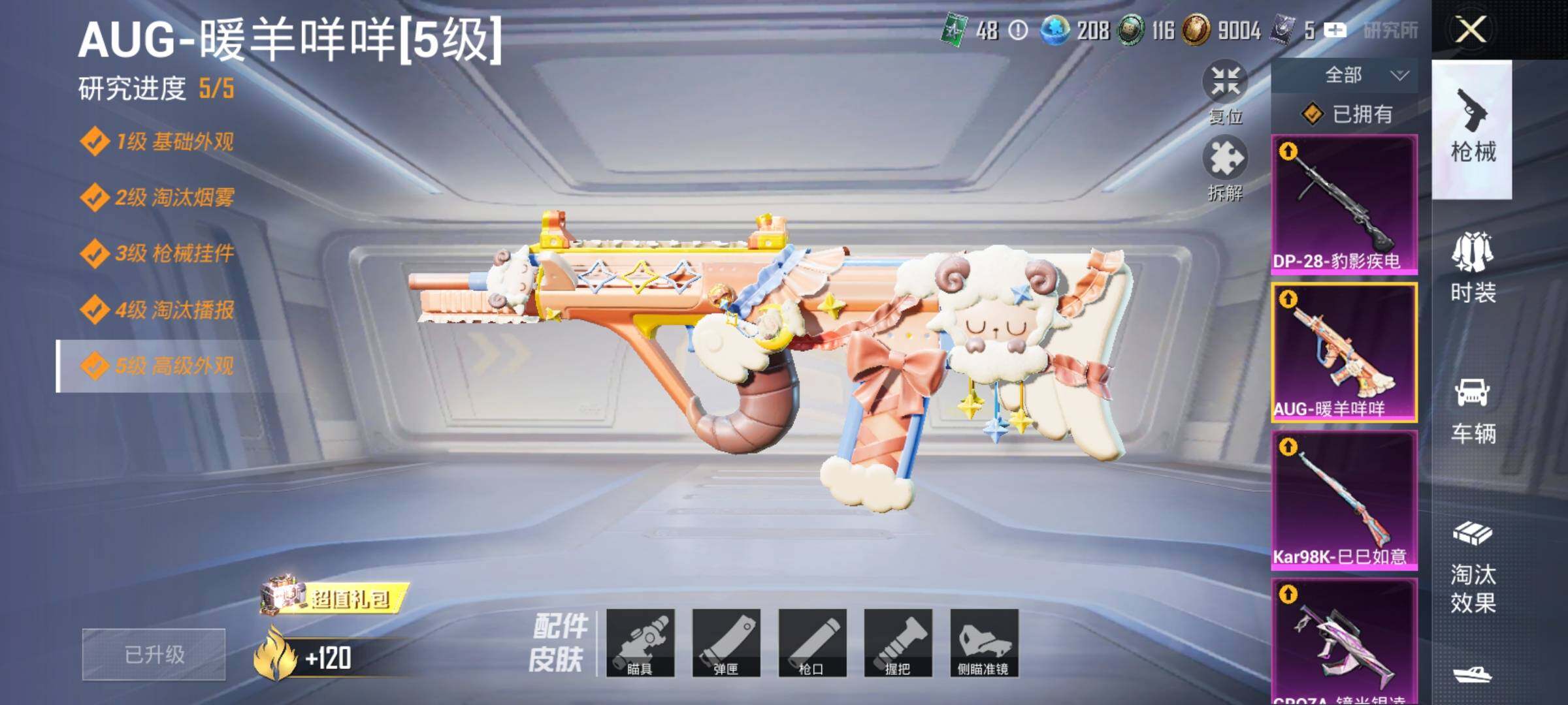 HPYXS3326997和平精英账号详情图23
