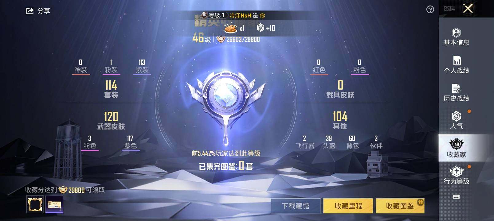 HPYXS3327458和平精英账号详情图4 HPYXS3327458和平精英账号详情图4