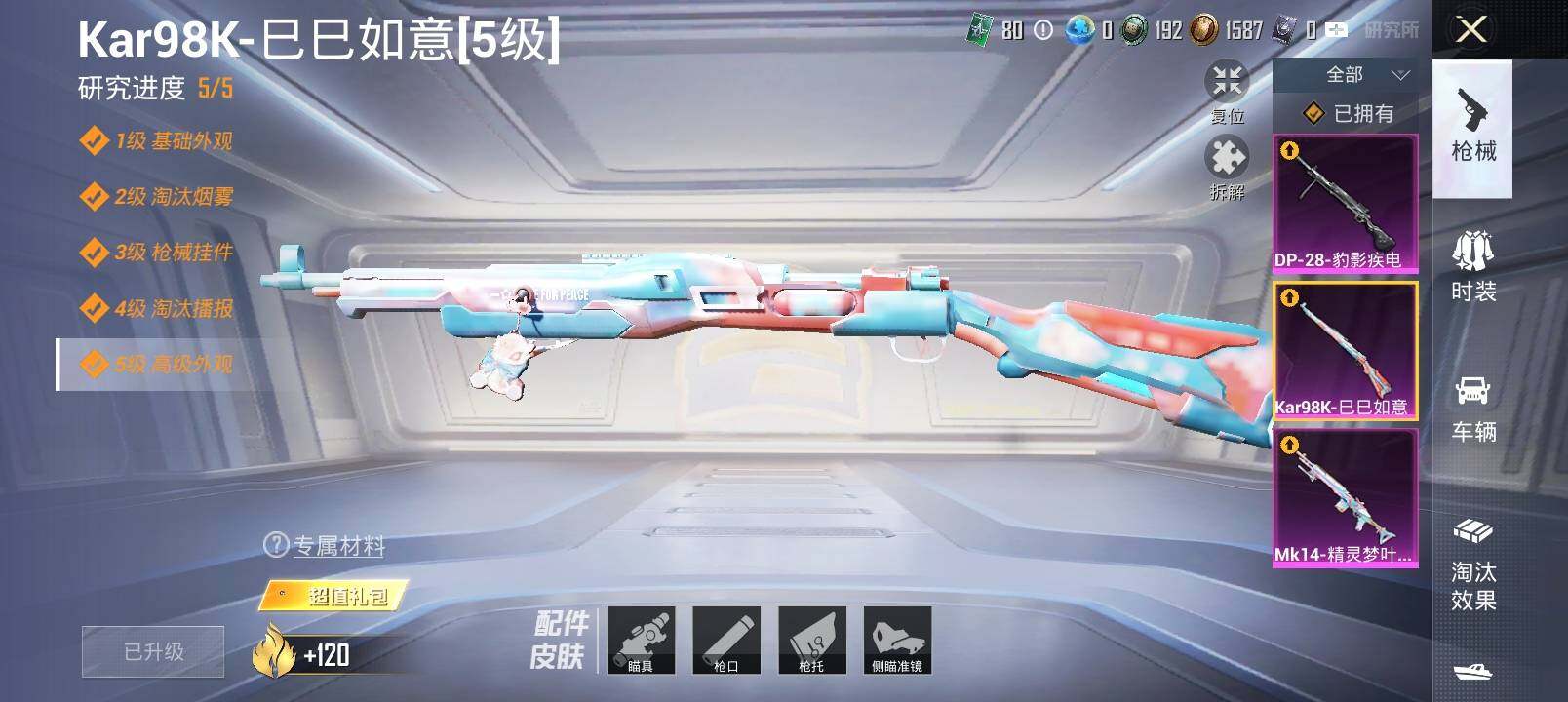 HPYXS3327458和平精英账号详情图21 HPYXS3327458和平精英账号详情图21