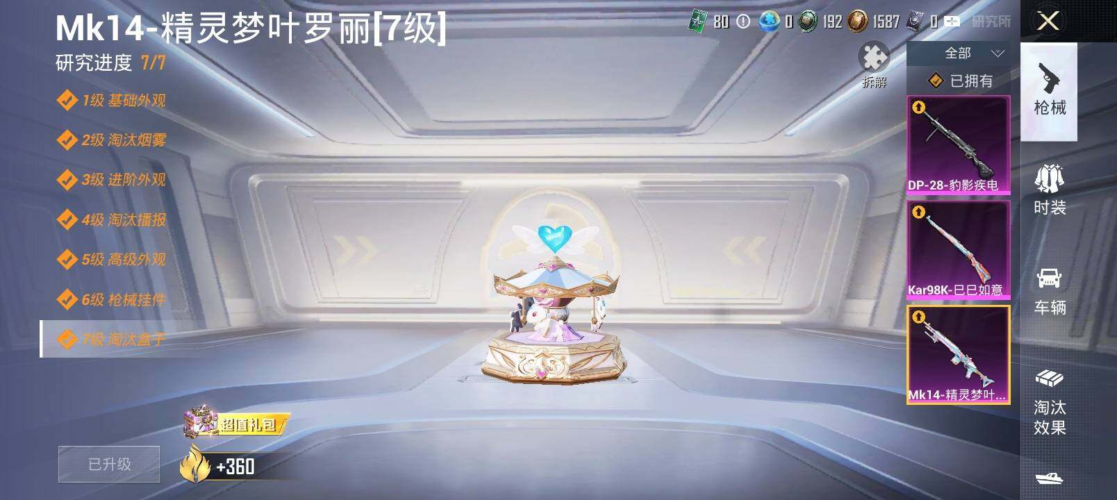 HPYXS3327458和平精英账号详情图22 HPYXS3327458和平精英账号详情图22