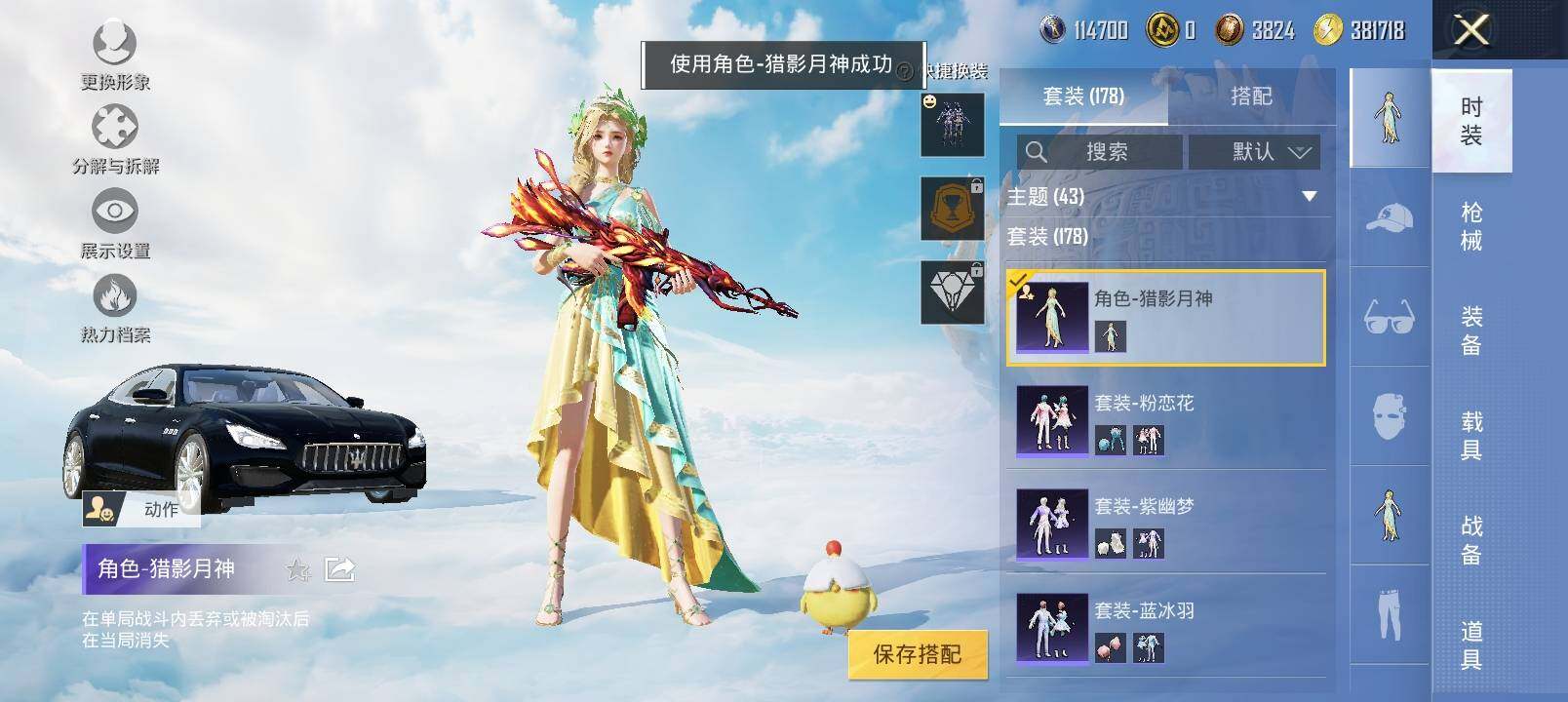 HPYXS3327464和平精英账号详情图10 HPYXS3327464和平精英账号详情图10