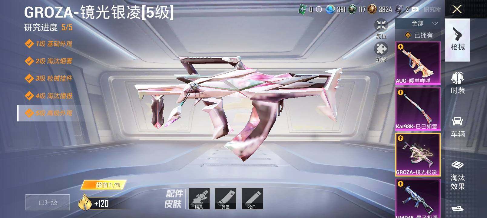 HPYXS3327464和平精英账号详情图23 HPYXS3327464和平精英账号详情图23