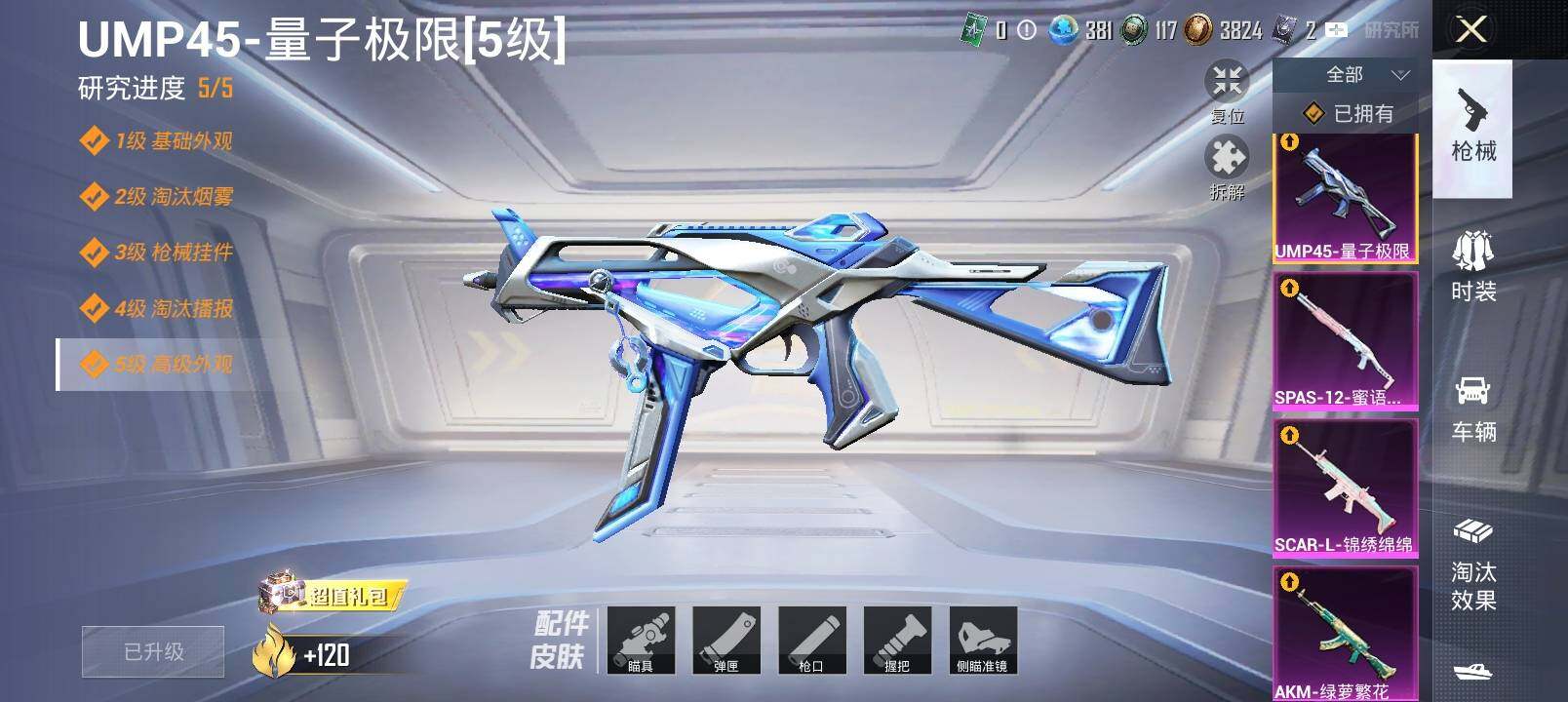 HPYXS3327464和平精英账号详情图24 HPYXS3327464和平精英账号详情图24